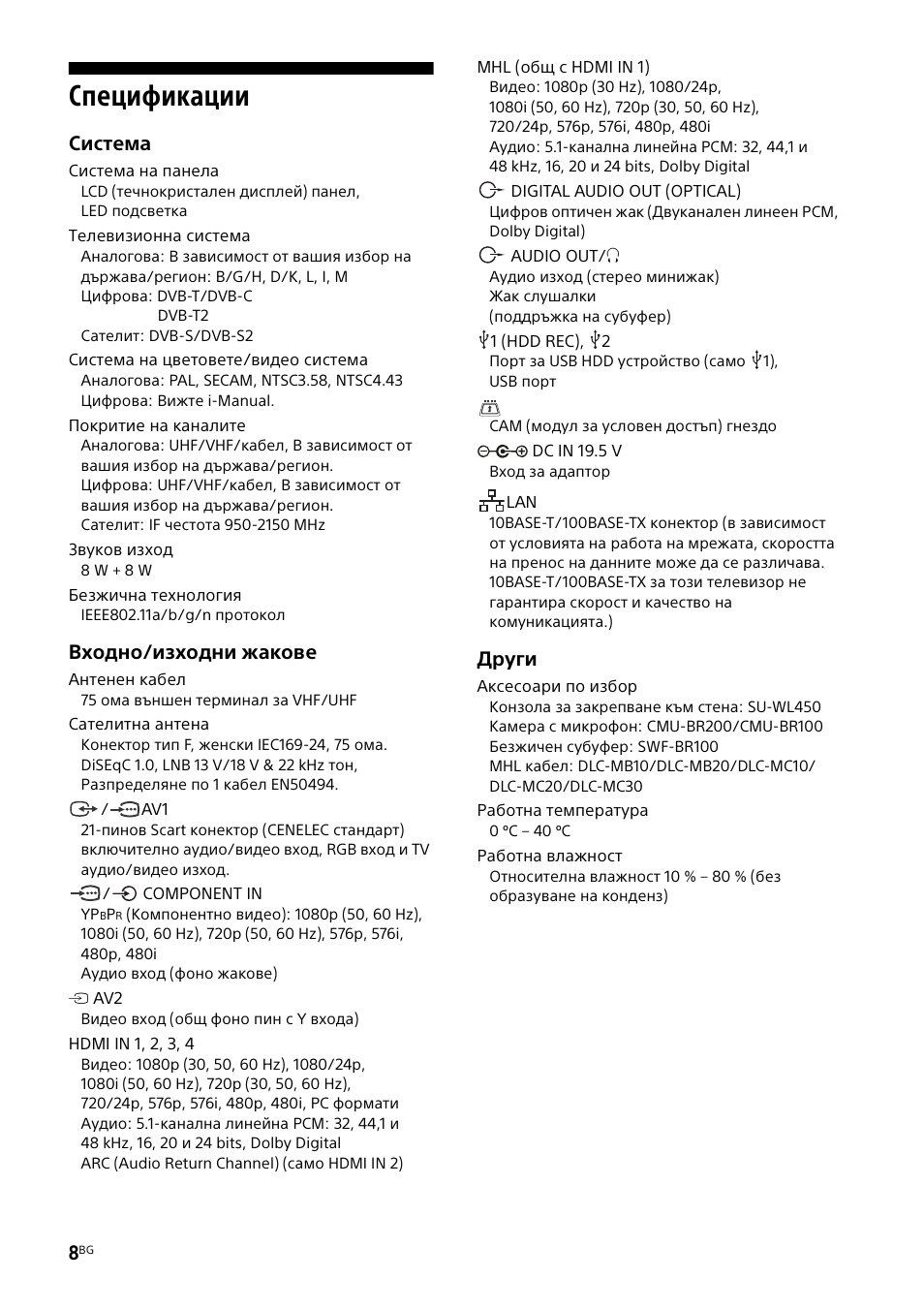 Спецификации, Система, Входно/изходни жакове | Други | Sony KDL-48W585B User Manual | Page 146 / 192