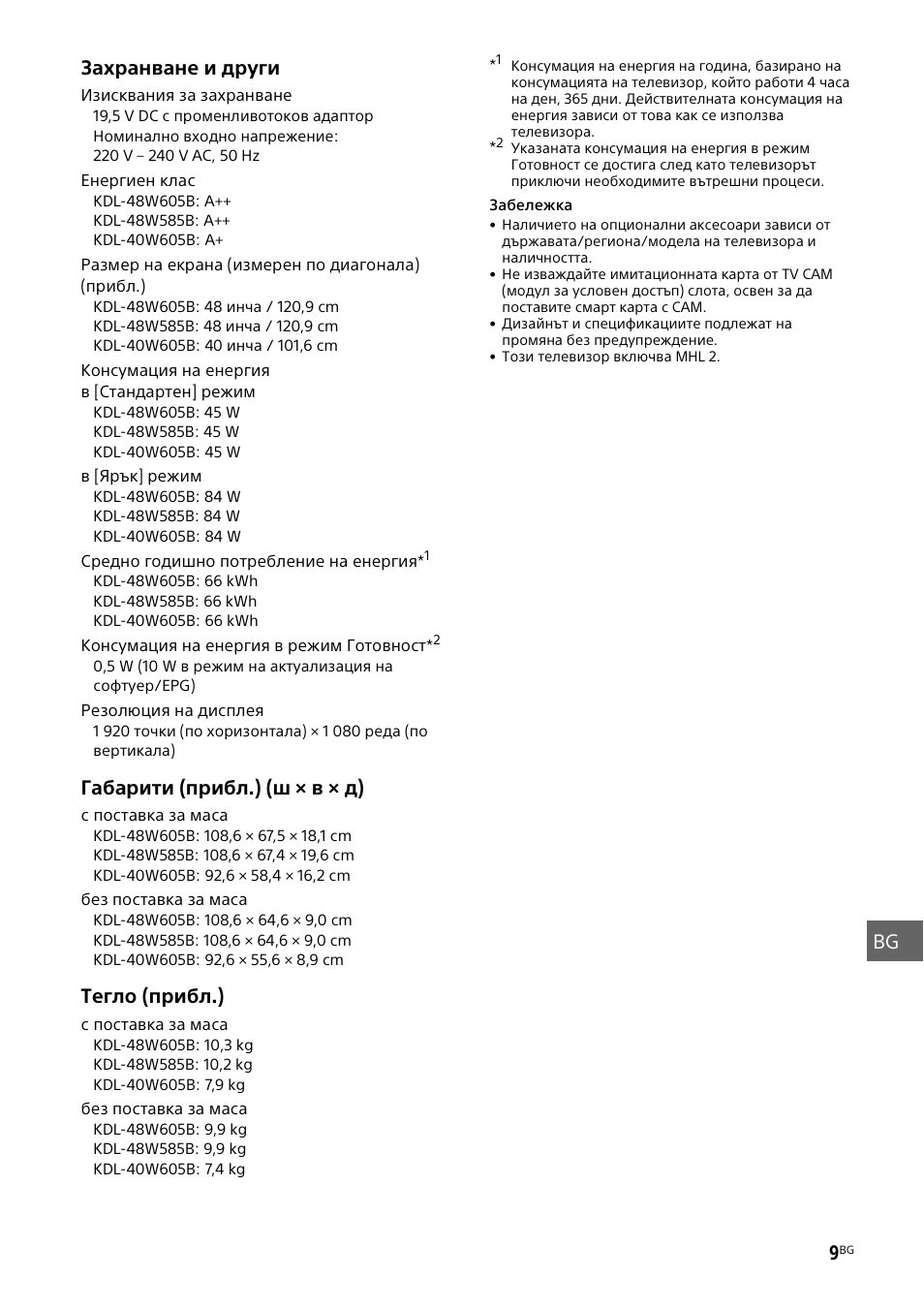 Sony KDL-48W585B User Manual | Page 147 / 192
