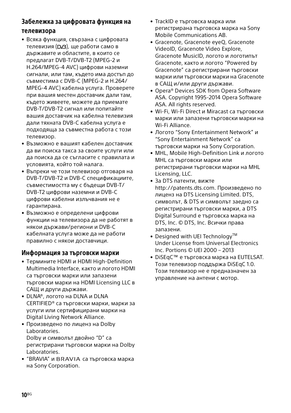 Забележка за цифровата функция на телевизора, Информация за търговски марки | Sony KDL-48W585B User Manual | Page 148 / 192