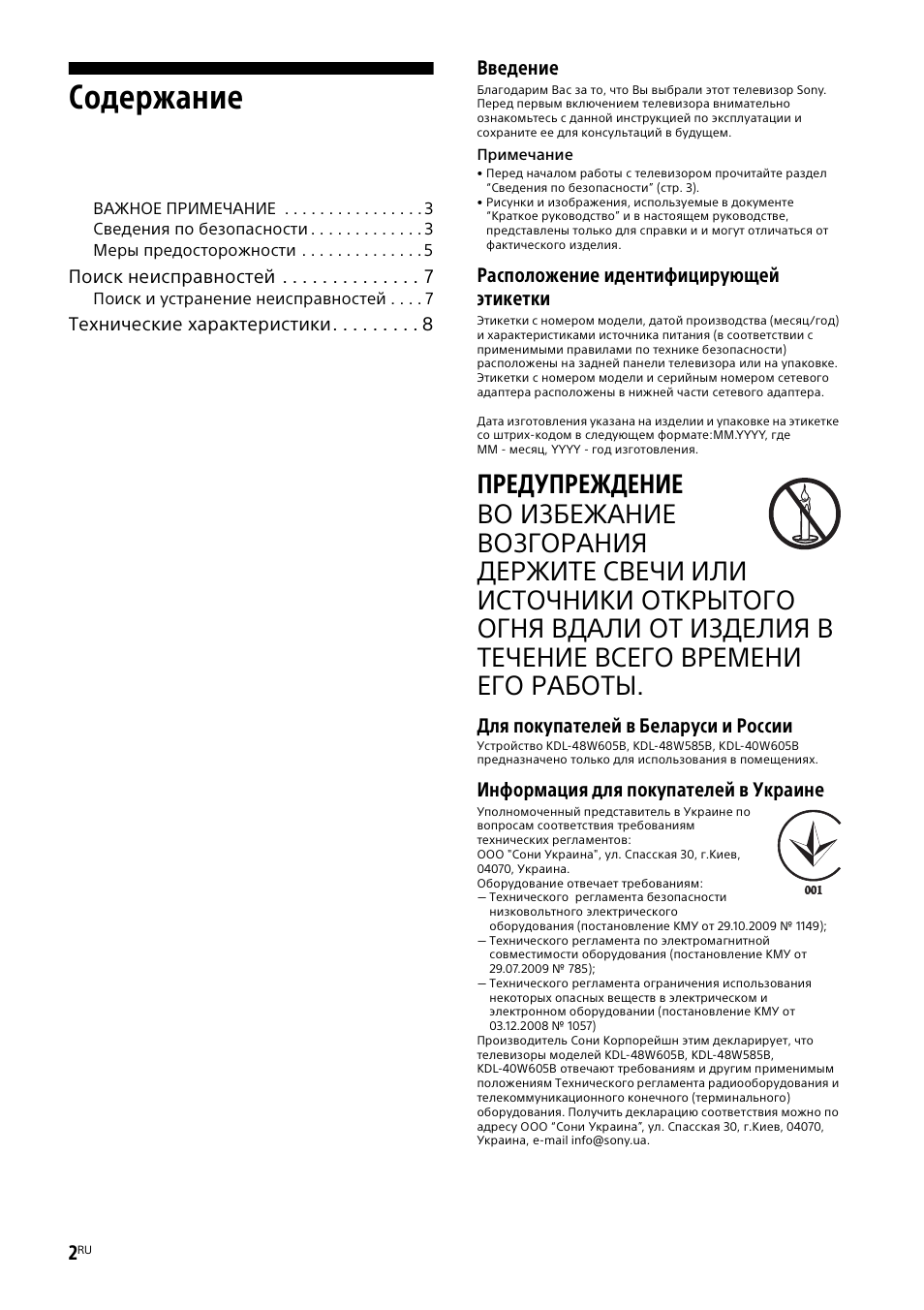 Sony KDL-48W585B User Manual | Page 172 / 192