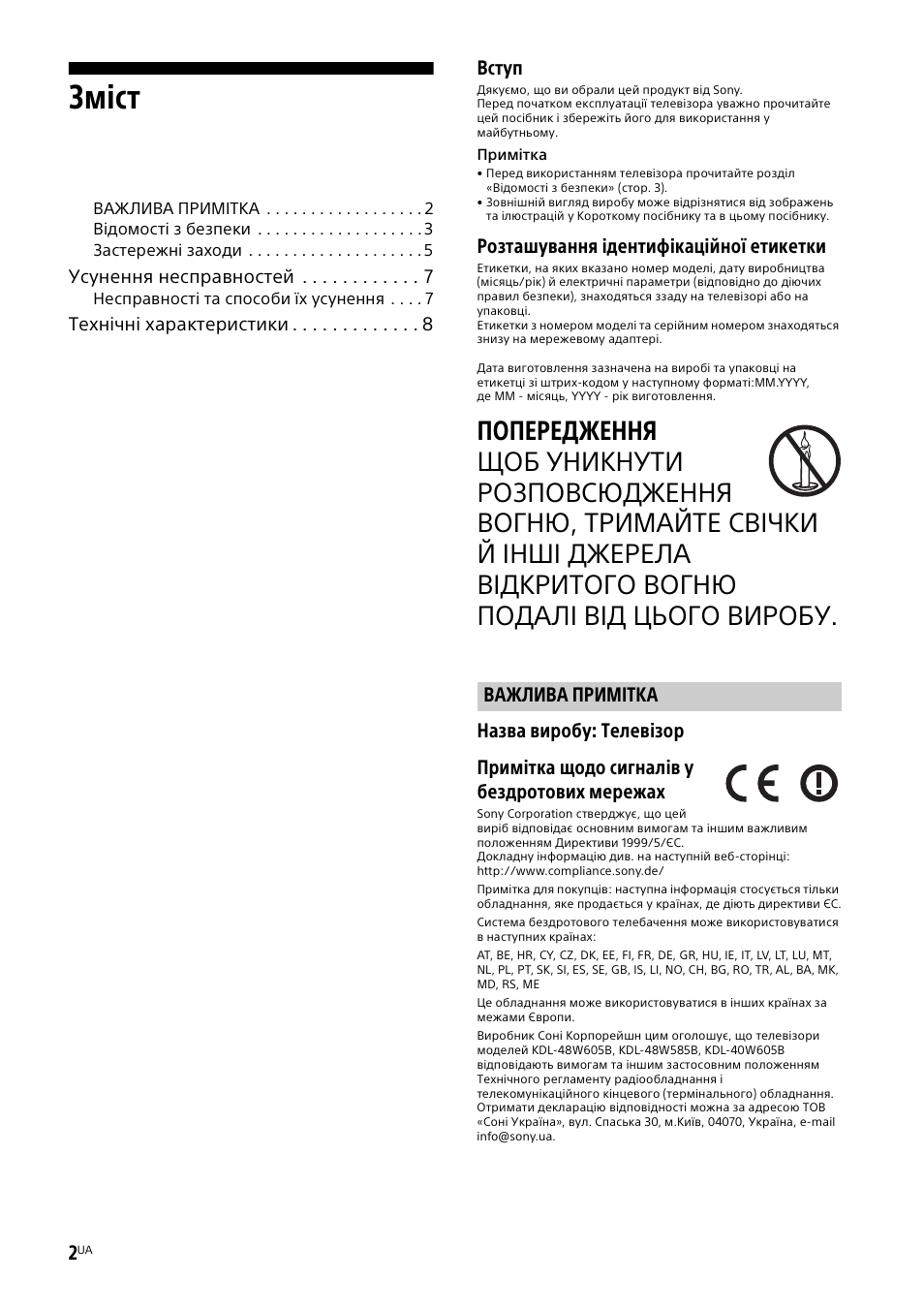 Важлива примітка, Зміcт, Вступ | Розташування ідентифікаційної етикетки | Sony KDL-48W585B User Manual | Page 182 / 192