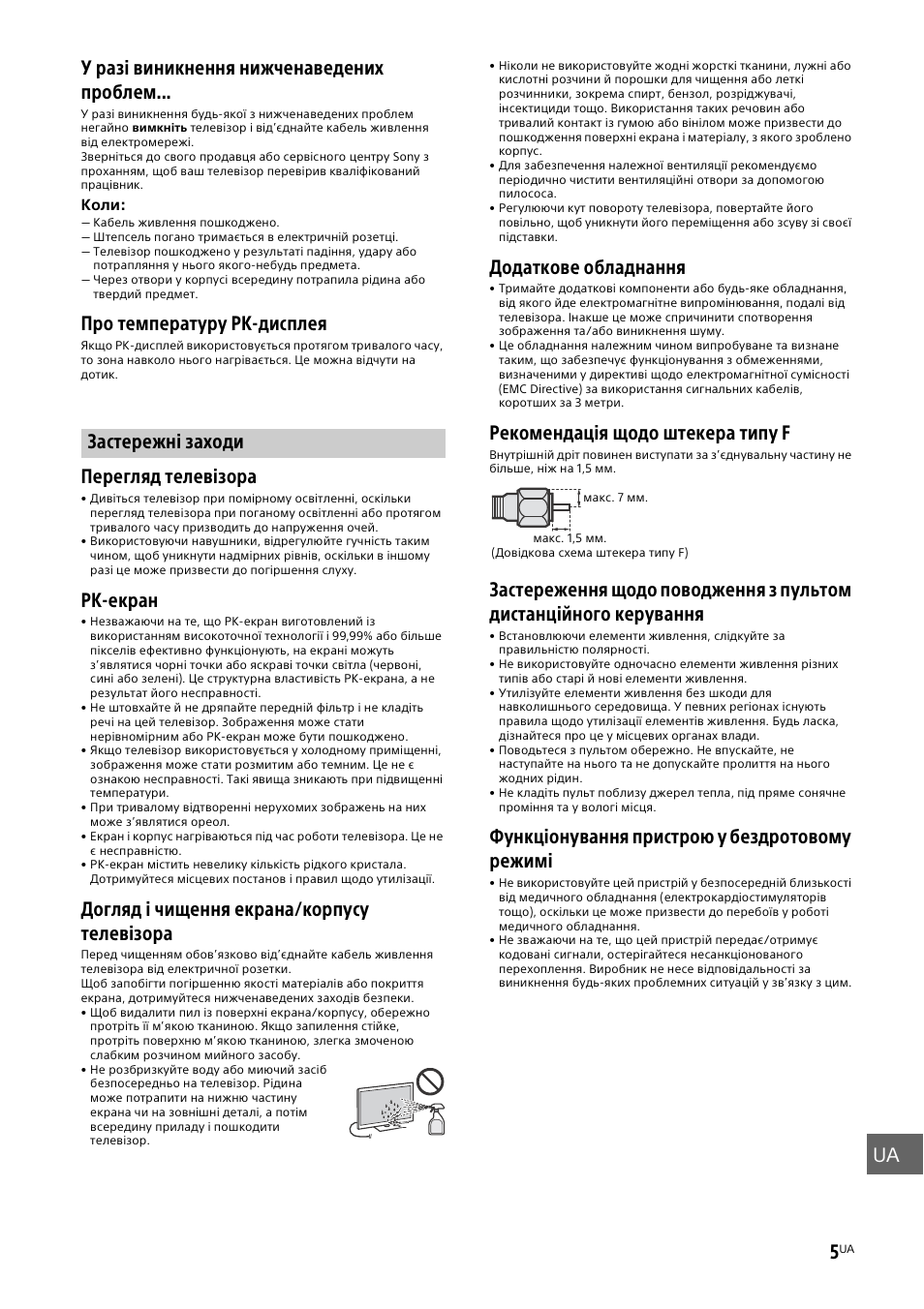 Застережні заходи, Ua 5, У разі виникнення нижченаведених проблем | Про температуру рк-дисплея, Перегляд телевізора, Рк-екран, Догляд і чищення екрана/корпусу телевізора, Додаткове обладнання, Рекомендація щодо штекера типу f, Функціонування пристрою у бездротовому режимі | Sony KDL-48W585B User Manual | Page 185 / 192