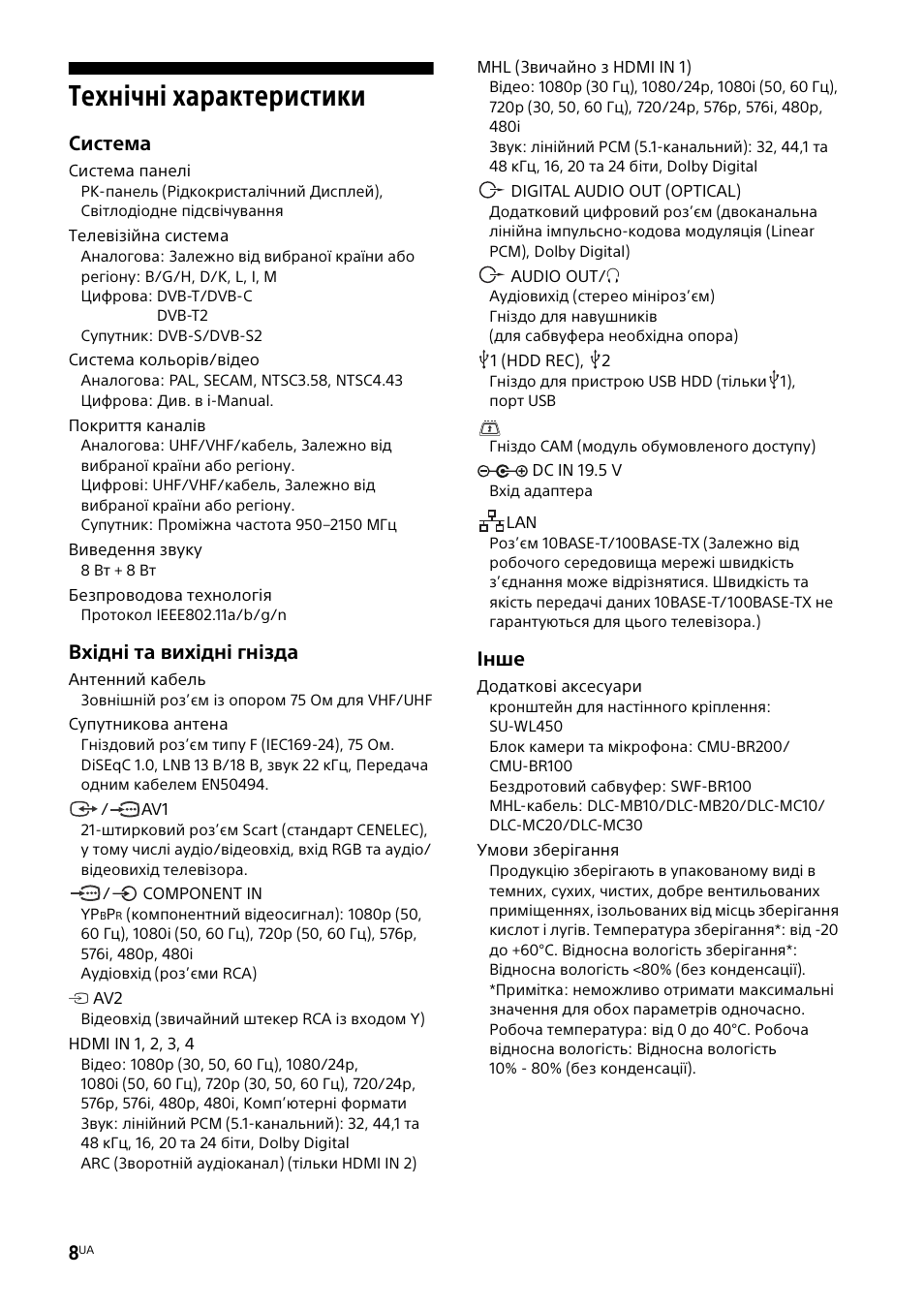 Технічні характеристики, Система, Вхідні та вихідні гнізда | Інше | Sony KDL-48W585B User Manual | Page 188 / 192