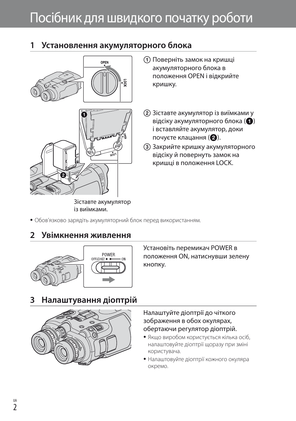 Посібник для швидкого початку роботи, 1 установлення акумуляторного блока, 2 увімкнення живлення | 3 налаштування діоптрій | Sony DEV-3 User Manual | Page 58 / 88
