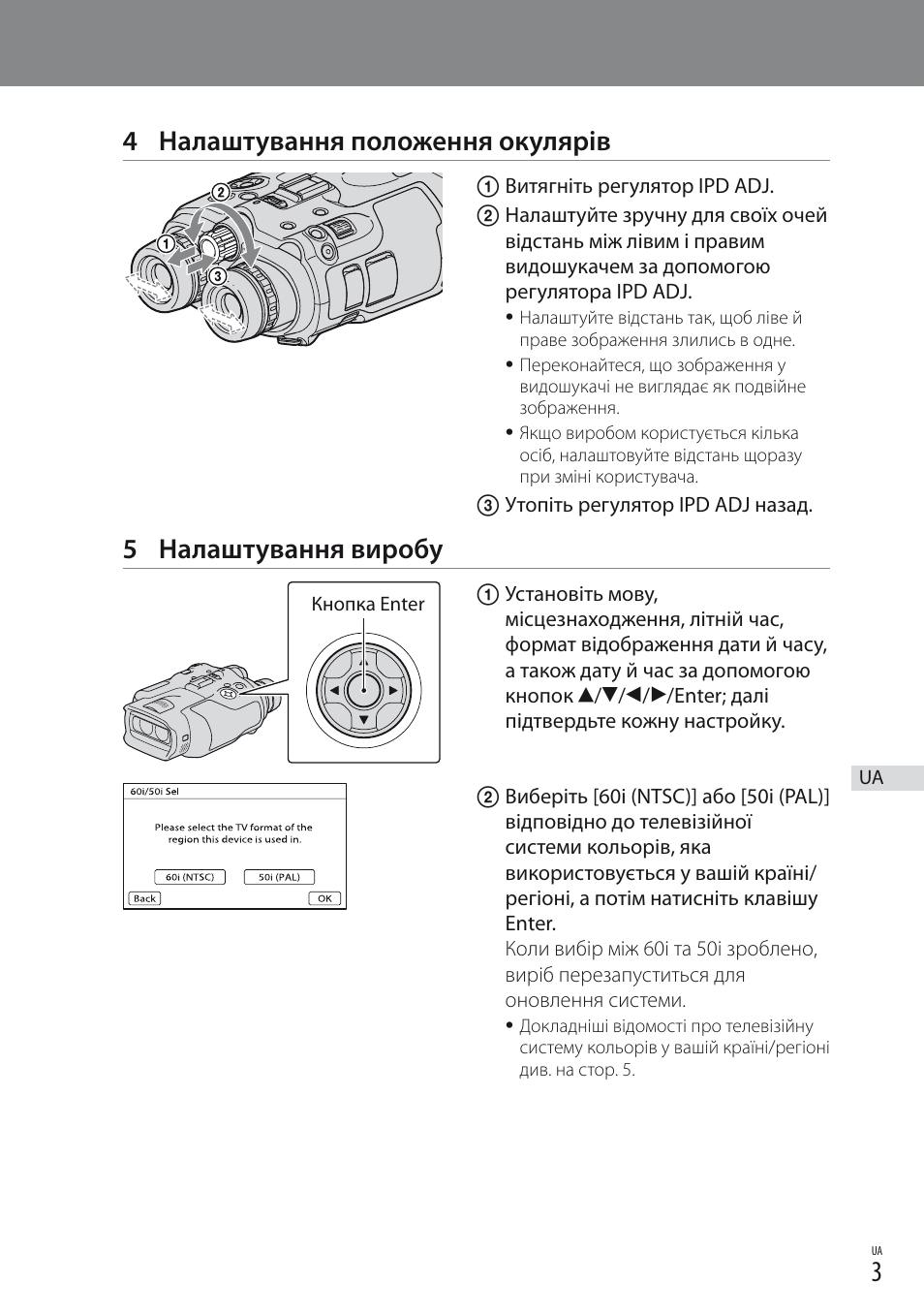 4 налаштування положення окулярів, 5 налаштування виробу | Sony DEV-3 User Manual | Page 59 / 88