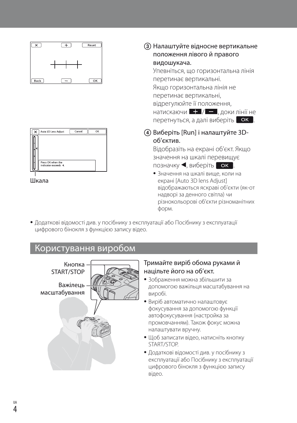 Користування виробом | Sony DEV-3 User Manual | Page 60 / 88