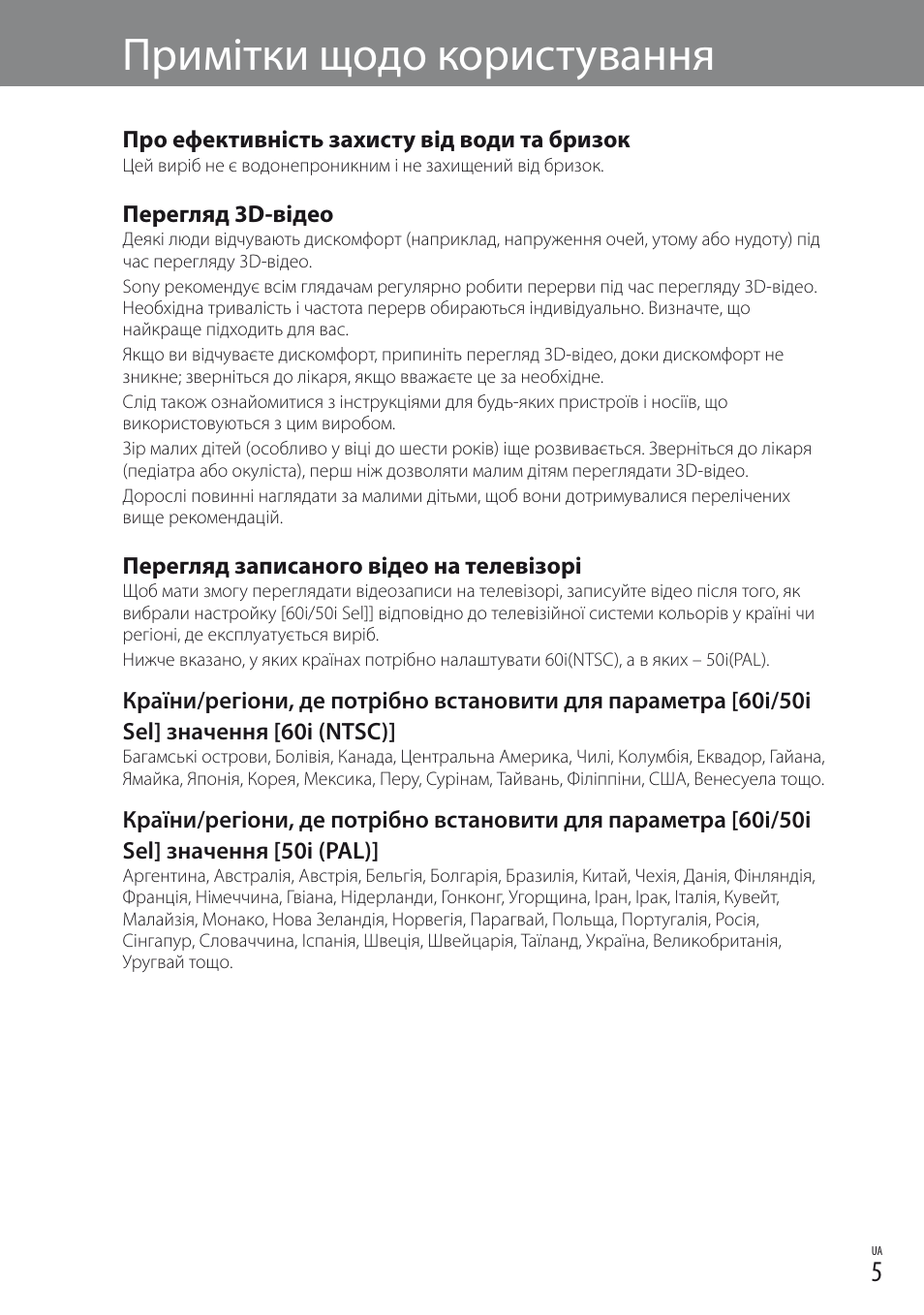 Примітки щодо користування | Sony DEV-3 User Manual | Page 61 / 88