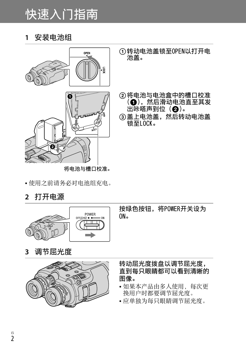 快速入门指南, 1 安装电池组, 2 打开电源 | 3 调节屈光度 | Sony DEV-3 User Manual | Page 62 / 88