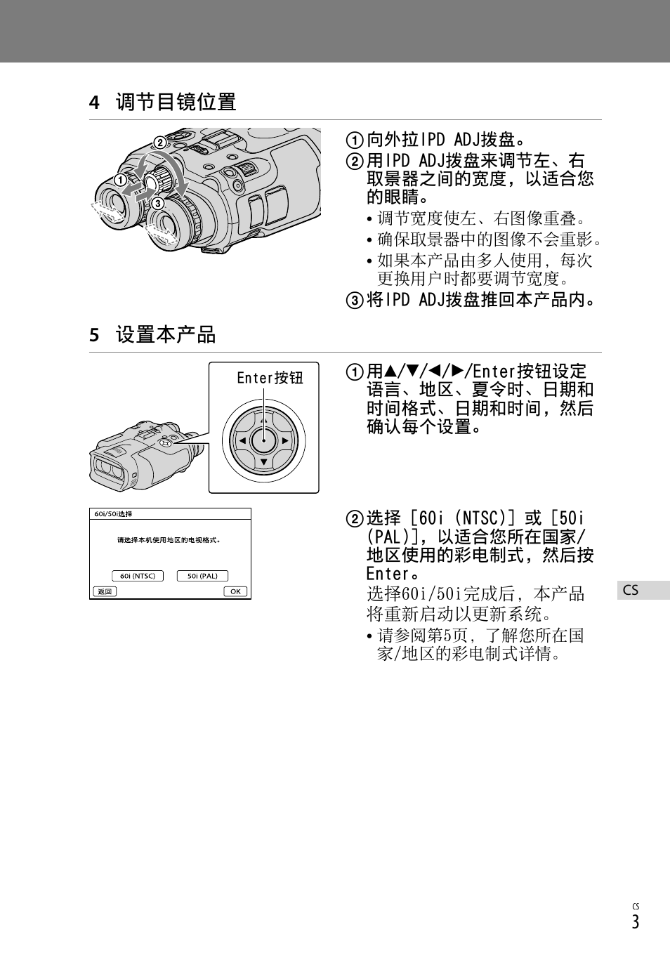 4 调节目镜位置, 5 设置本产品 | Sony DEV-3 User Manual | Page 63 / 88