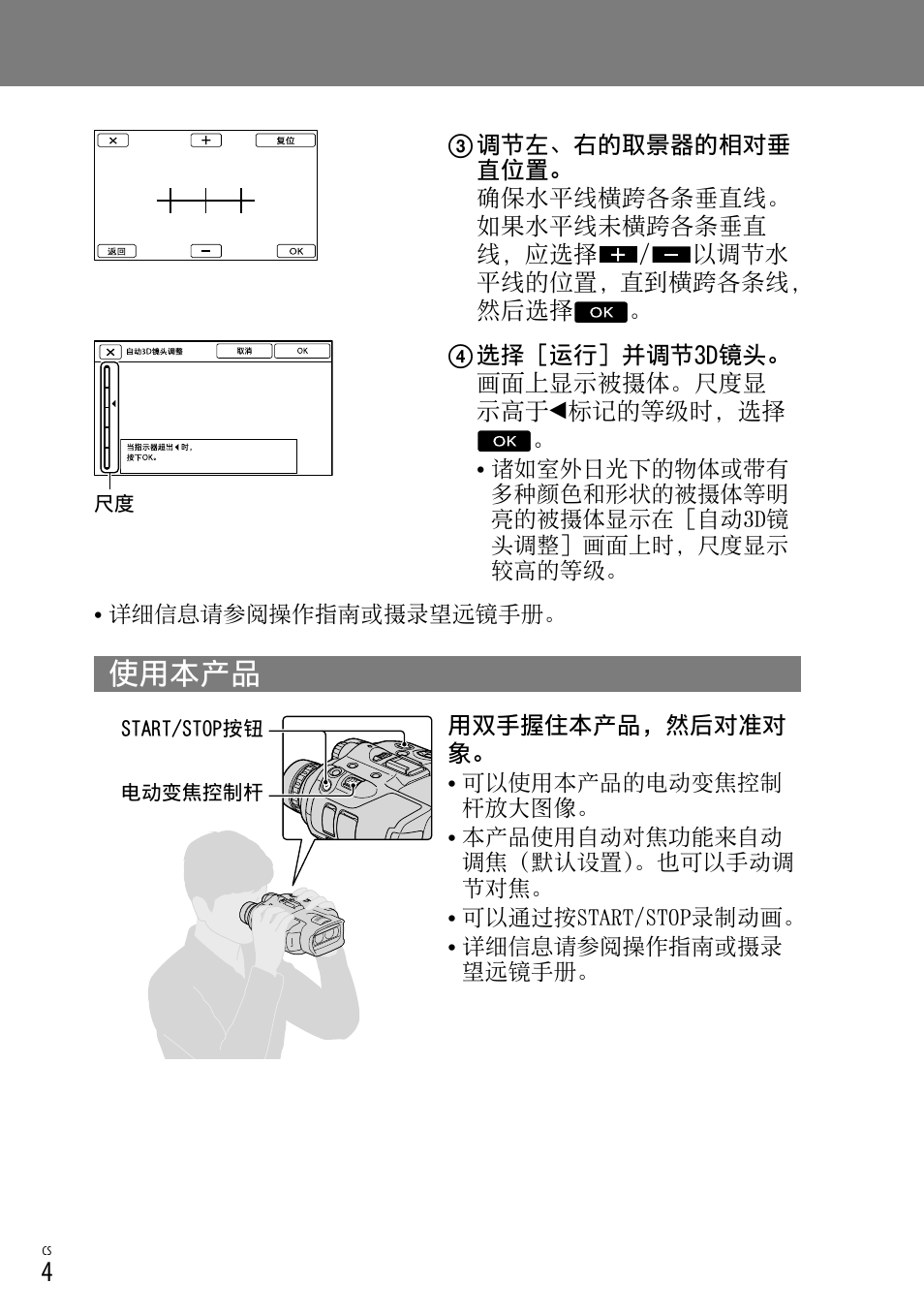 使用本产品 | Sony DEV-3 User Manual | Page 64 / 88