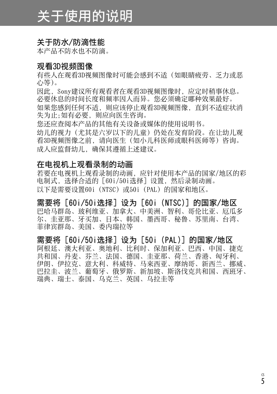 关于使用的说明 | Sony DEV-3 User Manual | Page 65 / 88