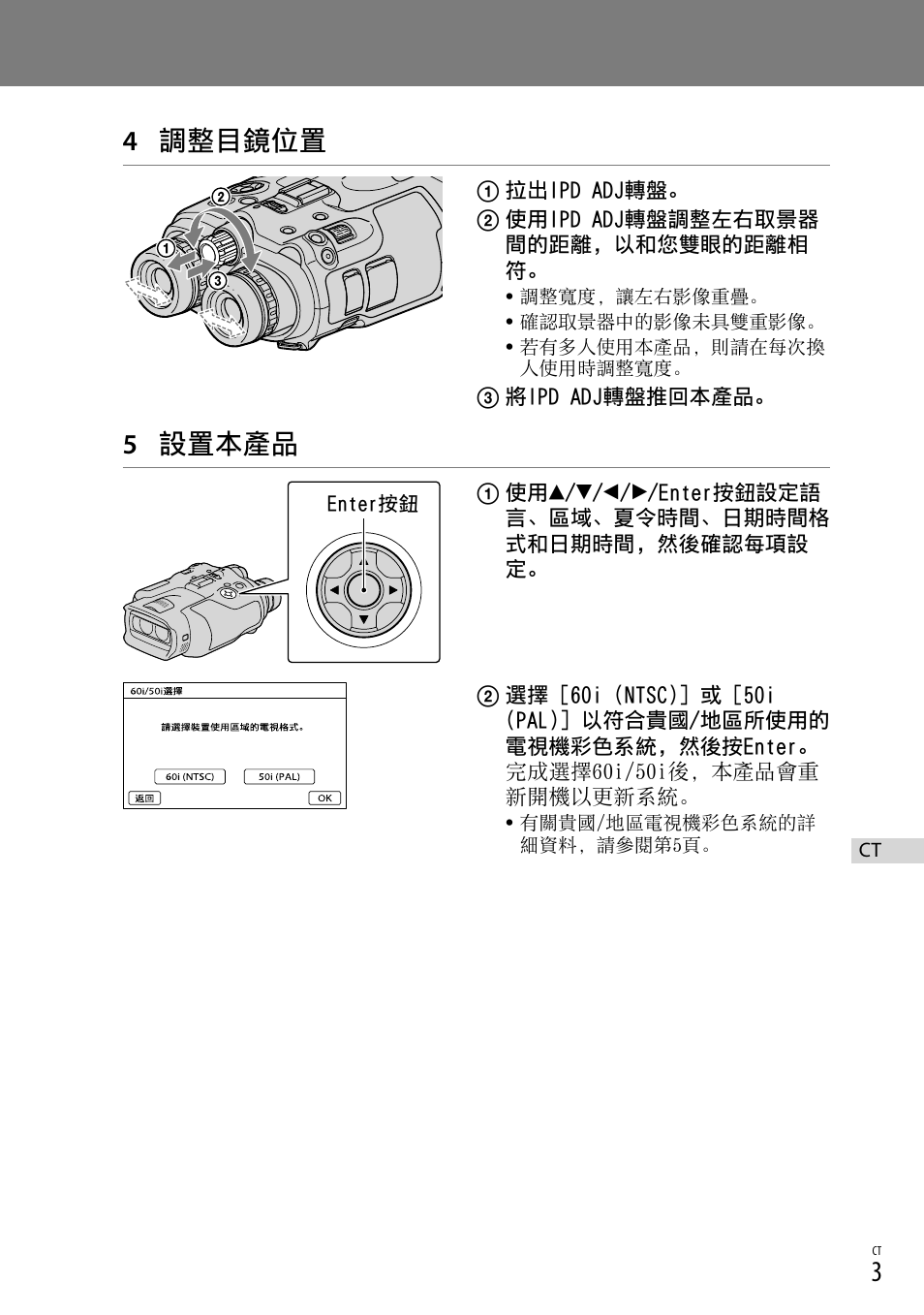 4 調整目鏡位置, 5 設置本產品 | Sony DEV-3 User Manual | Page 67 / 88