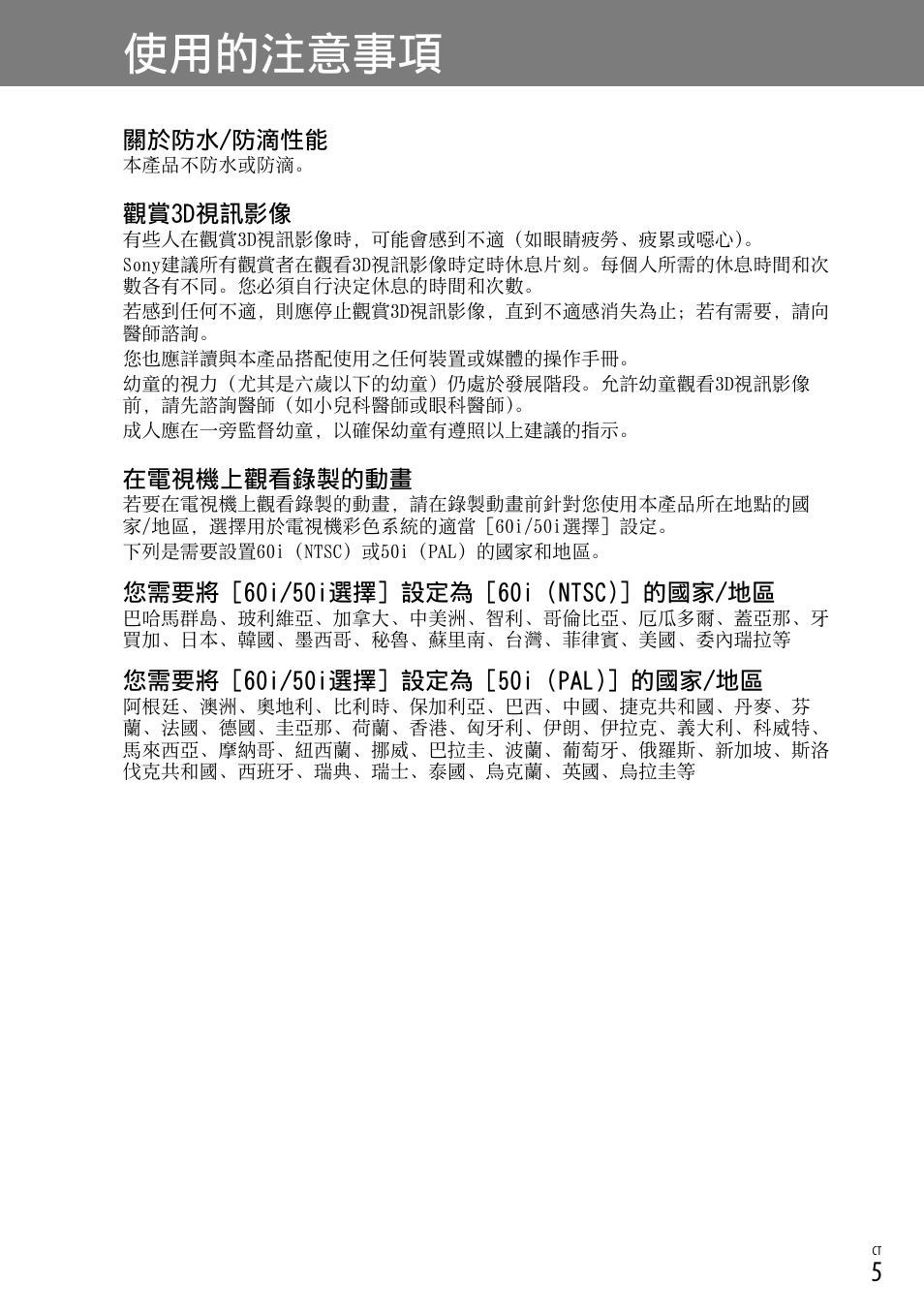 使用的注意事項 | Sony DEV-3 User Manual | Page 69 / 88