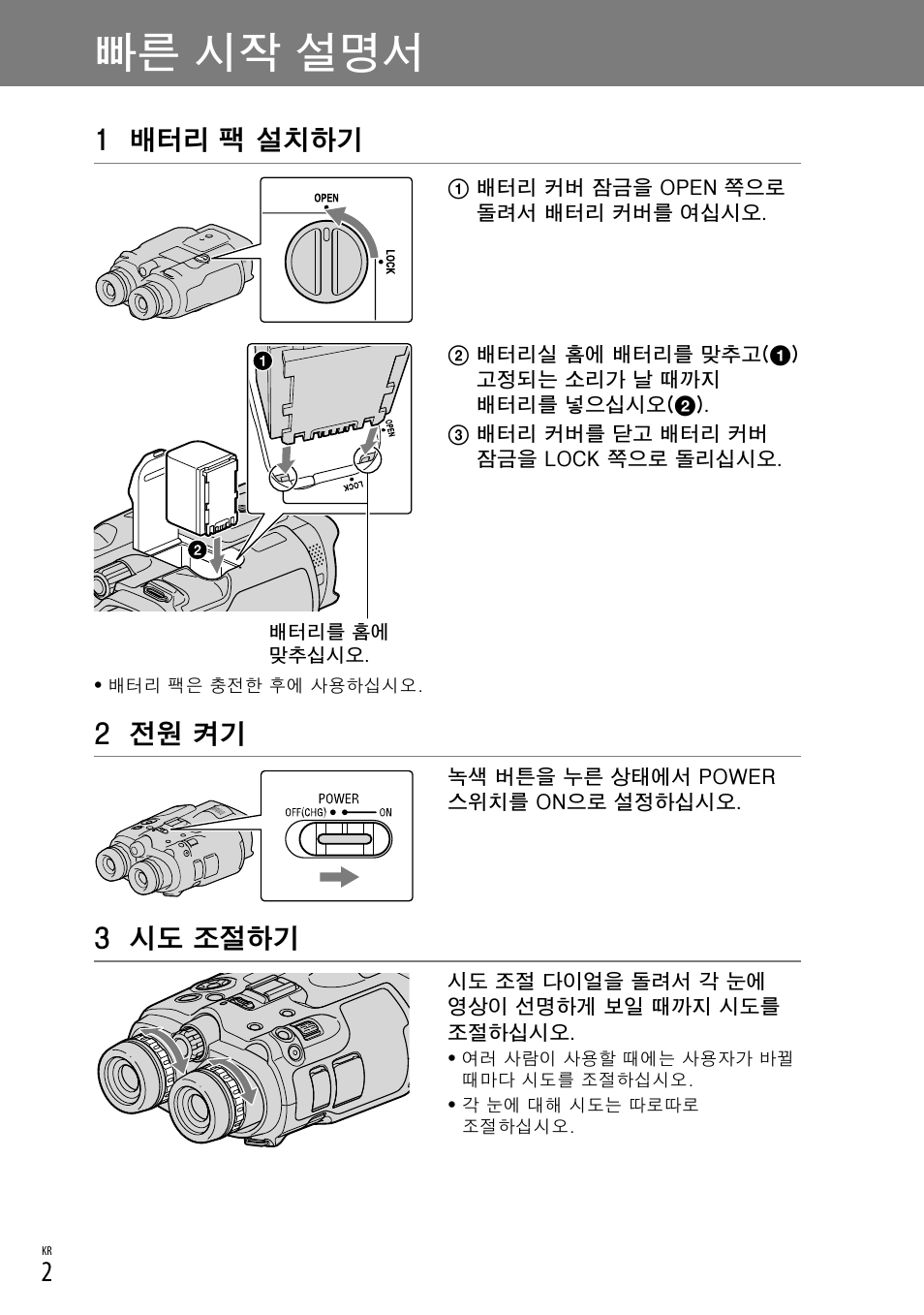 빠른 시작 설명서, 1 배터리 팩 설치하기, 2 전원 켜기 | 3 시도 조절하기 | Sony DEV-3 User Manual | Page 70 / 88