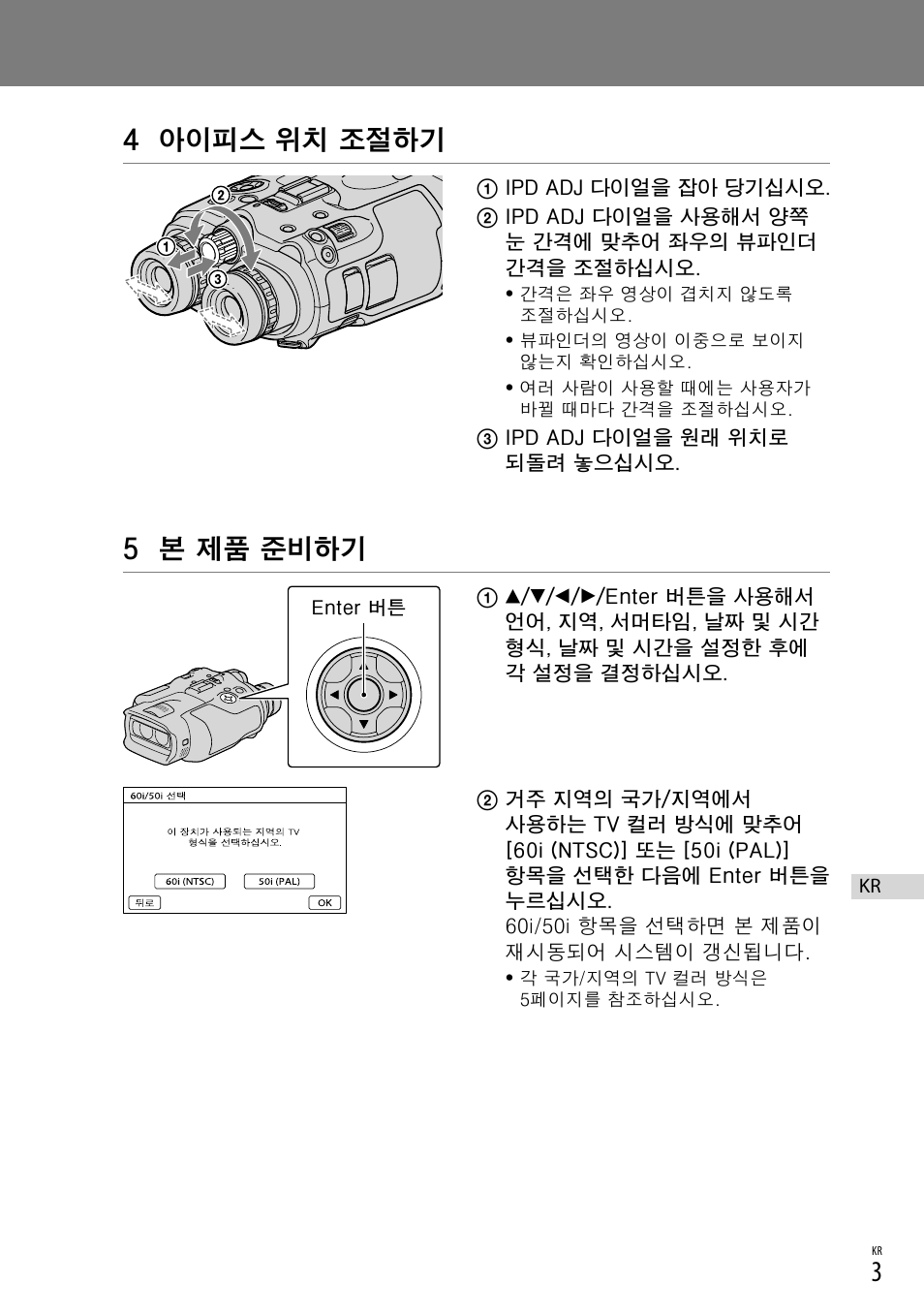 4 아이피스 위치 조절하기, 5 본 제품 준비하기 | Sony DEV-3 User Manual | Page 71 / 88