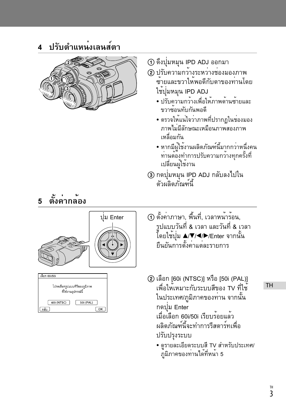 4 ปรับตำแหน่งเลนส์ตา, 5 ตั้งค่ากล้อง, ดึงปุ่มหมุน ipd adj ออกมา | กดปุ่มหมุน ipd adj กลับลงไปใน ตัวผลิตภัณฑ์น, Enter จากนั้น ยืนยันการตั้งค่าแต่ละรายการ | Sony DEV-3 User Manual | Page 75 / 88