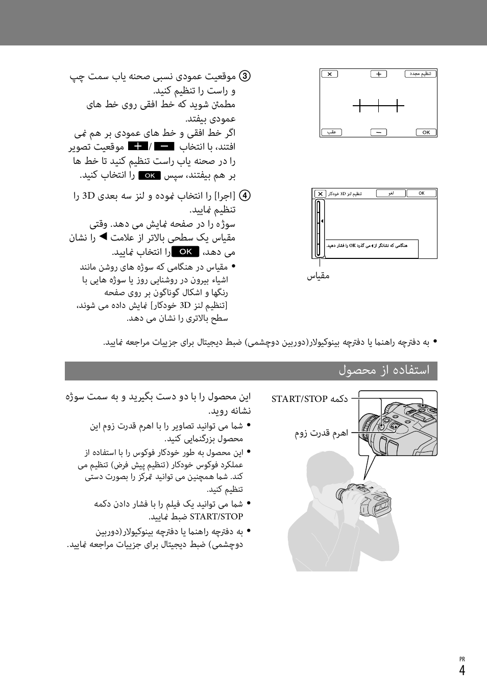 لوصحم زا هدافتسا | Sony DEV-3 User Manual | Page 81 / 88