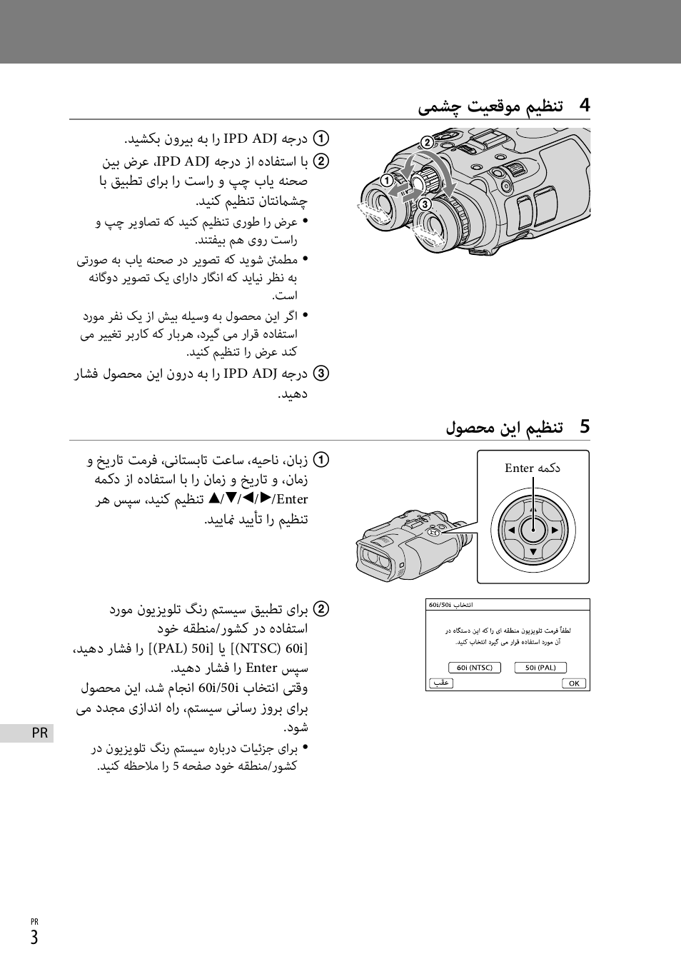 یمشچ تیعقوم میظنت, لوصحم نیا میظنت | Sony DEV-3 User Manual | Page 82 / 88