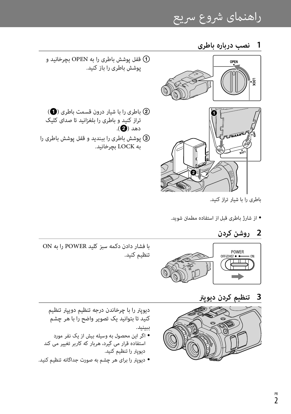 عیسر عوشر یمانهار, یرطاب هرابرد بصن, ندرک نشور | ترپوید ندرک میظنت | Sony DEV-3 User Manual | Page 83 / 88