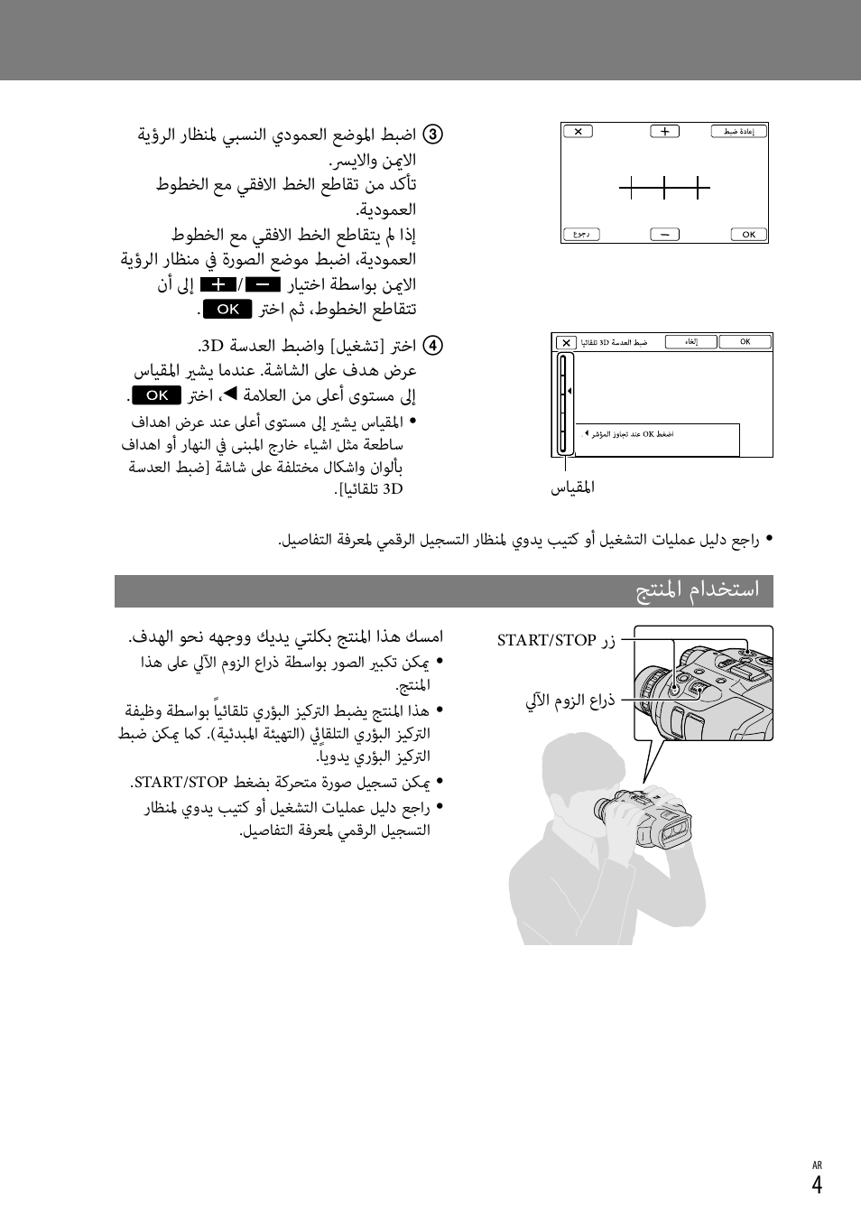 جتنلما مادختسا | Sony DEV-3 User Manual | Page 85 / 88