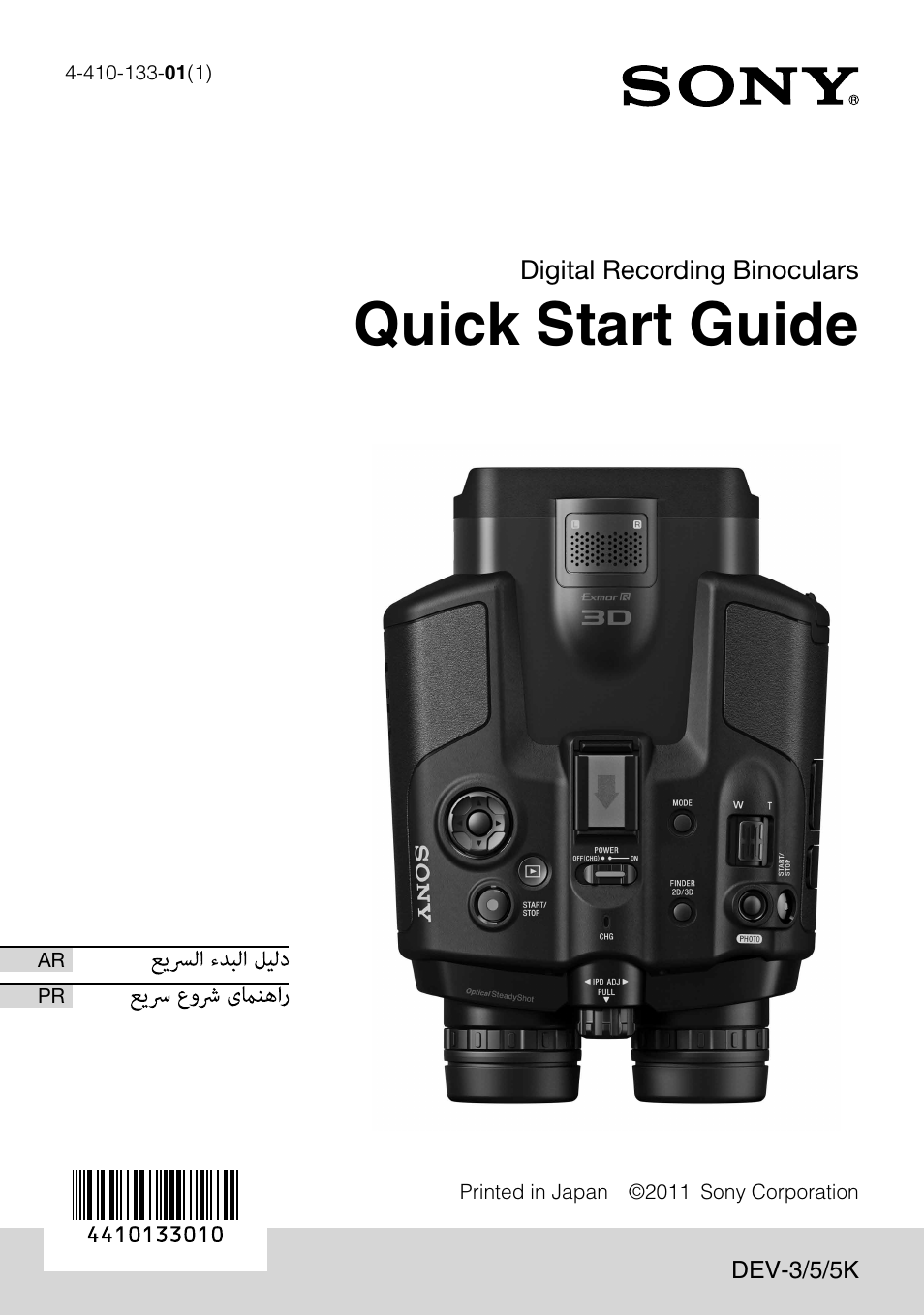 Quick start guide | Sony DEV-3 User Manual | Page 88 / 88