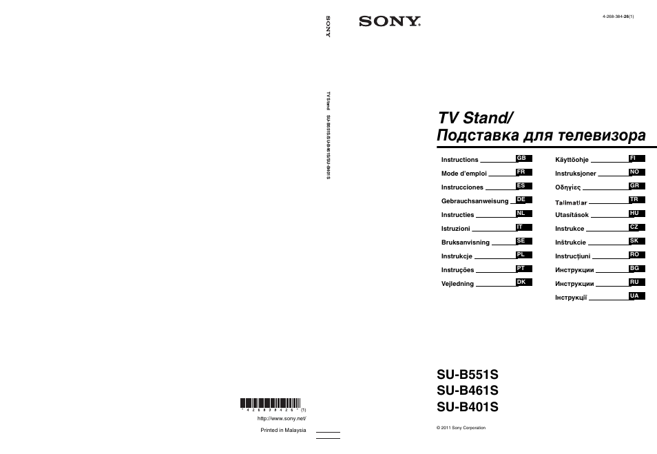 Sony SU-B461S User Manual | 255 pages