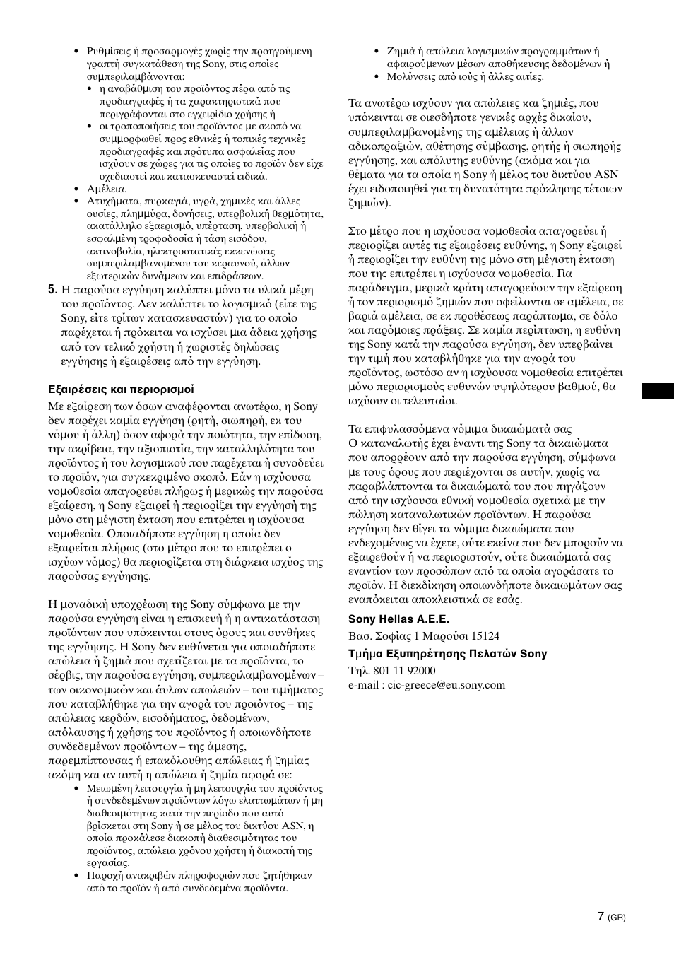 Sony SU-B461S User Manual | Page 151 / 255