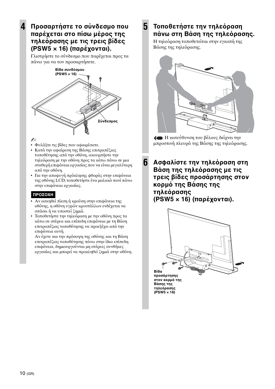 Sony SU-B461S User Manual | Page 154 / 255