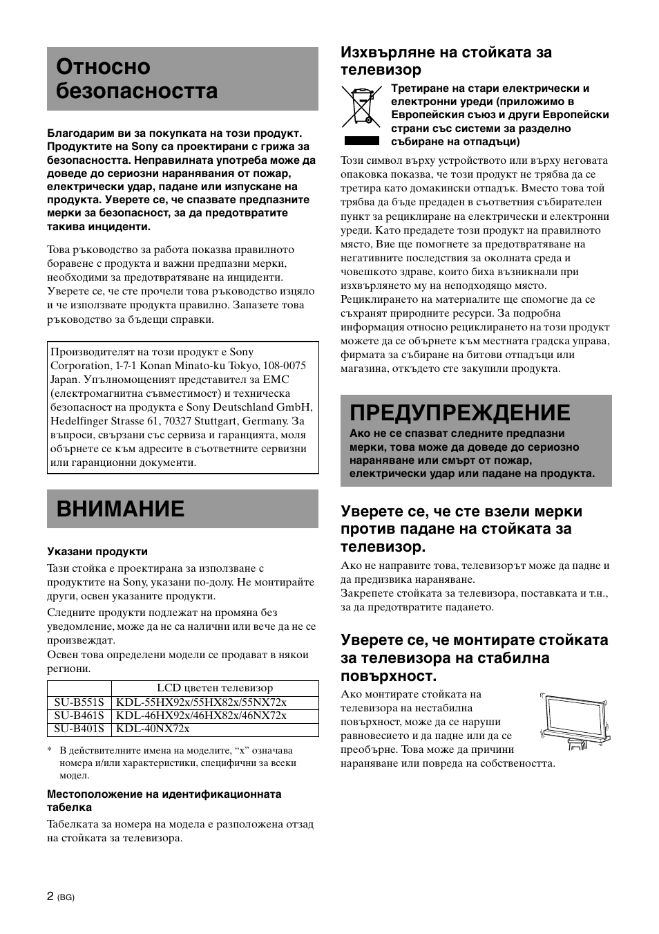 Относно безопасността, Внимание, Предупреждение | Изхвърляне на стойката за телевизор | Sony SU-B461S User Manual | Page 220 / 255