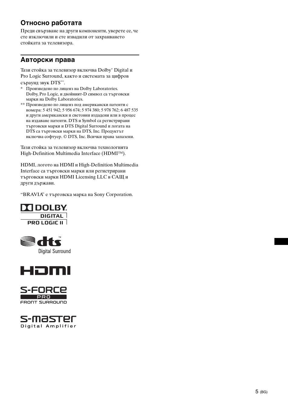 Относно работата, Авторски права | Sony SU-B461S User Manual | Page 223 / 255