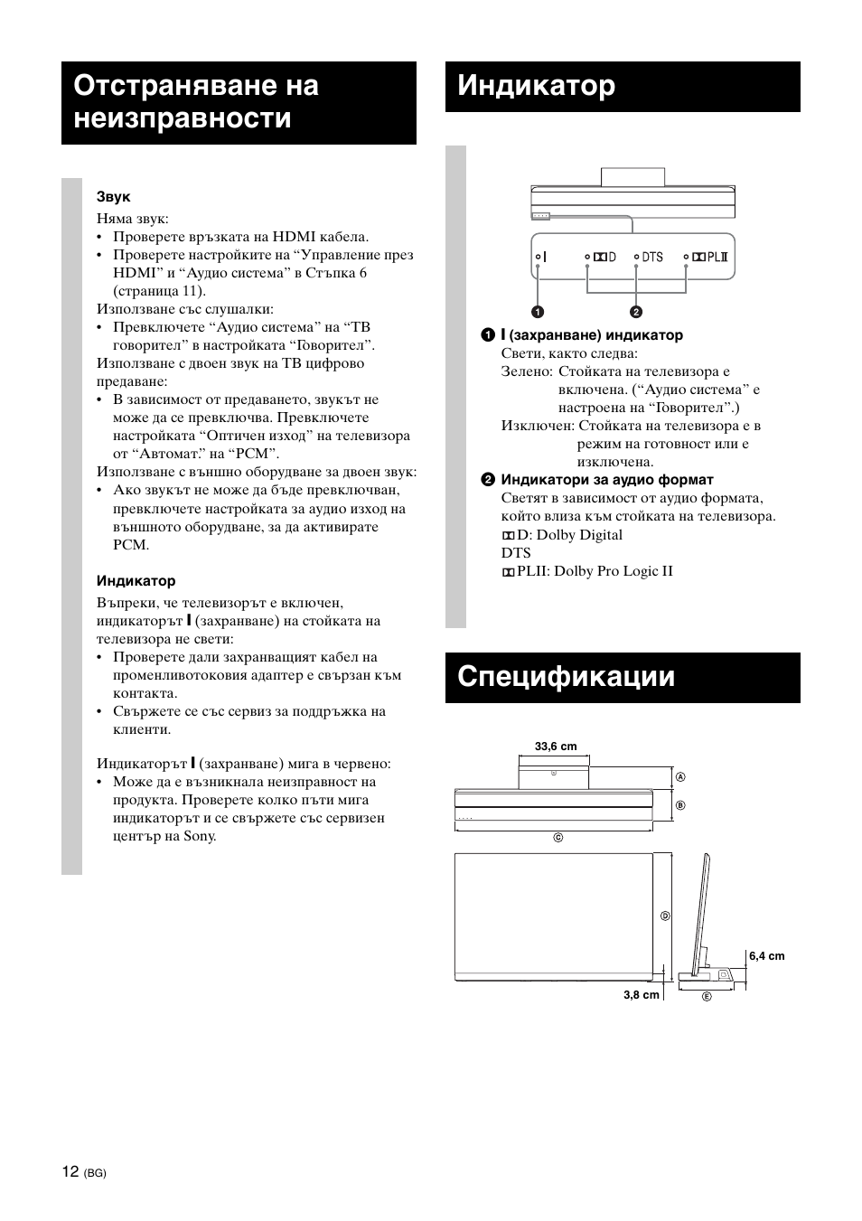 Отстраняване на неизправности, Индикатор, Спецификации | Sony SU-B461S User Manual | Page 230 / 255