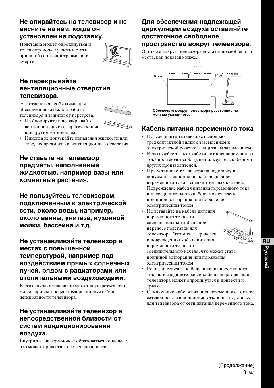 Кабель питания переменного тока | Sony SU-B461S User Manual | Page 233 / 255