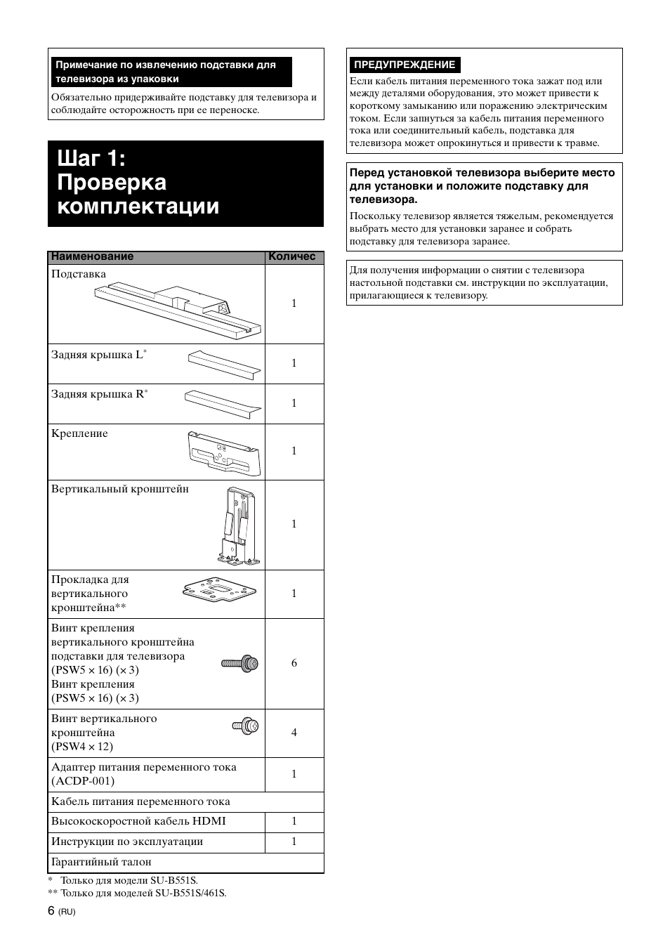 Шаг 1: проверка комплектации | Sony SU-B461S User Manual | Page 236 / 255