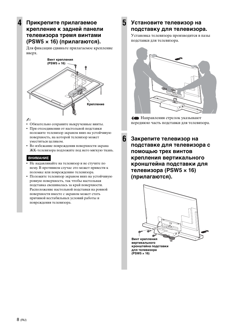 Установите телевизор на подставку для телевизора | Sony SU-B461S User Manual | Page 238 / 255