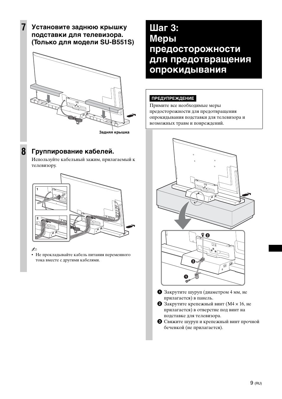 Группирование кабелей | Sony SU-B461S User Manual | Page 239 / 255