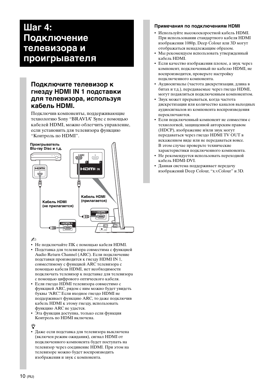 Шаг 4: подключение телевизора и проигрывателя | Sony SU-B461S User Manual | Page 240 / 255