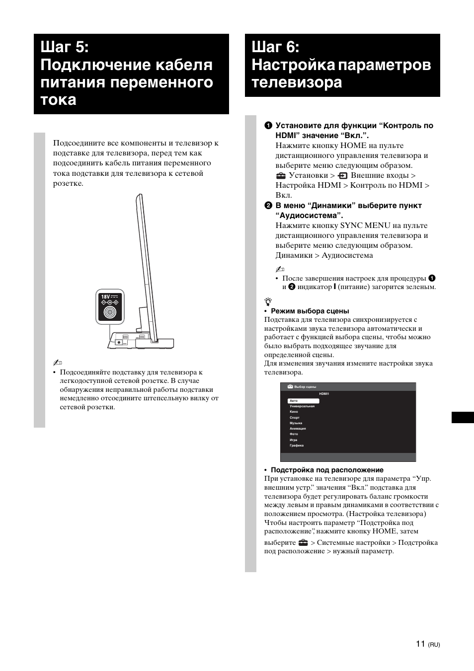 Шаг 5: подключение кабеля питания переменного тока, Шаг 6: настройка параметров телевизора | Sony SU-B461S User Manual | Page 241 / 255