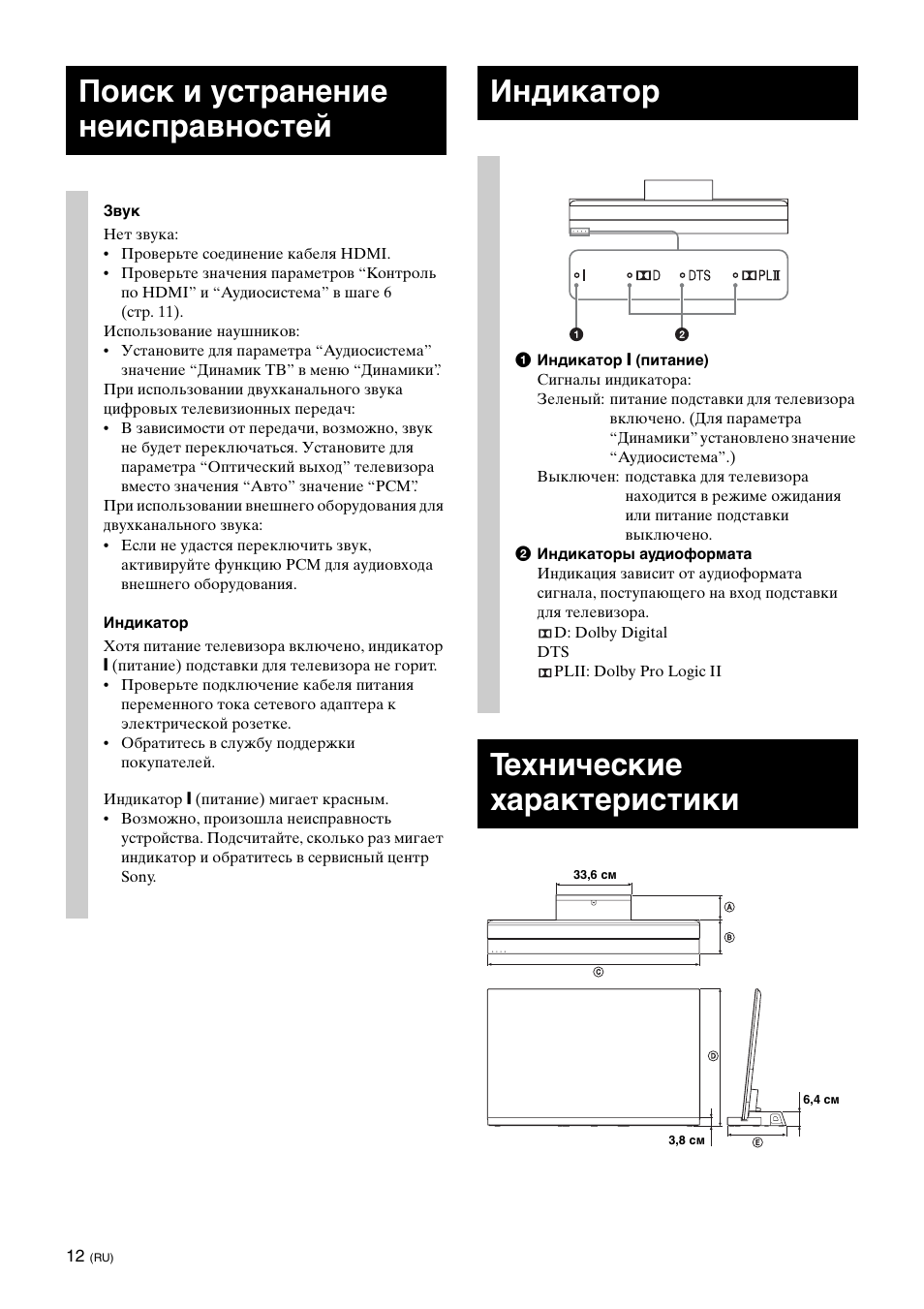 Поиск и устранение неисправностей, Индикатор, Технические характеристики | Sony SU-B461S User Manual | Page 242 / 255