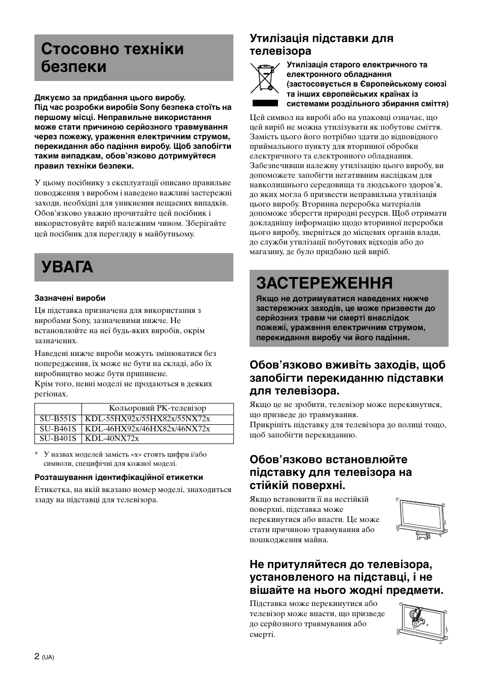 Стосовно техніки безпеки, Увага, Застереження | Стосовно техніки безпеки увага, Утилізація підставки для телевізора | Sony SU-B461S User Manual | Page 244 / 255