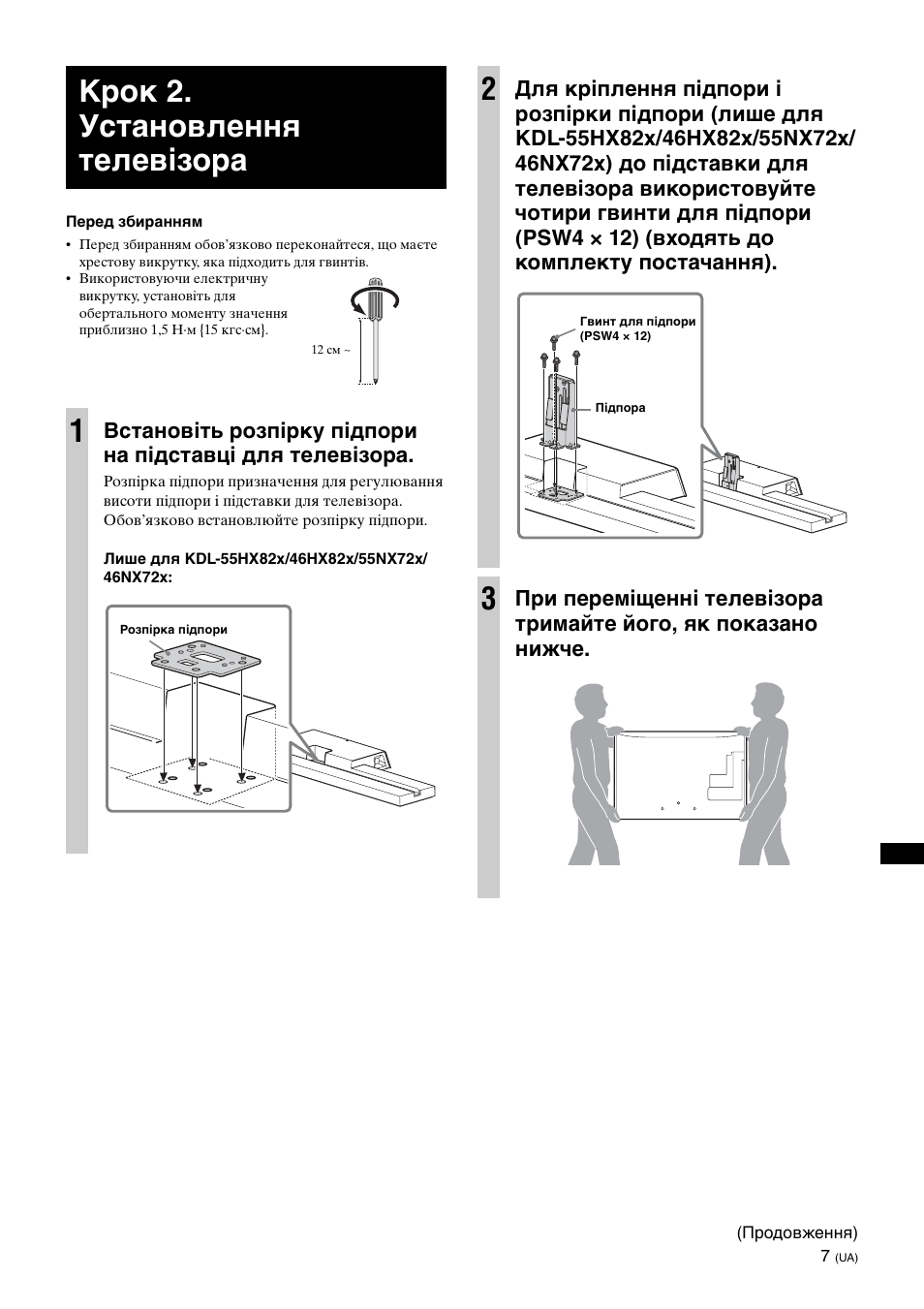 Крок 2. установлення телевізора, Крок 2. установлення телевізора 1 | Sony SU-B461S User Manual | Page 249 / 255