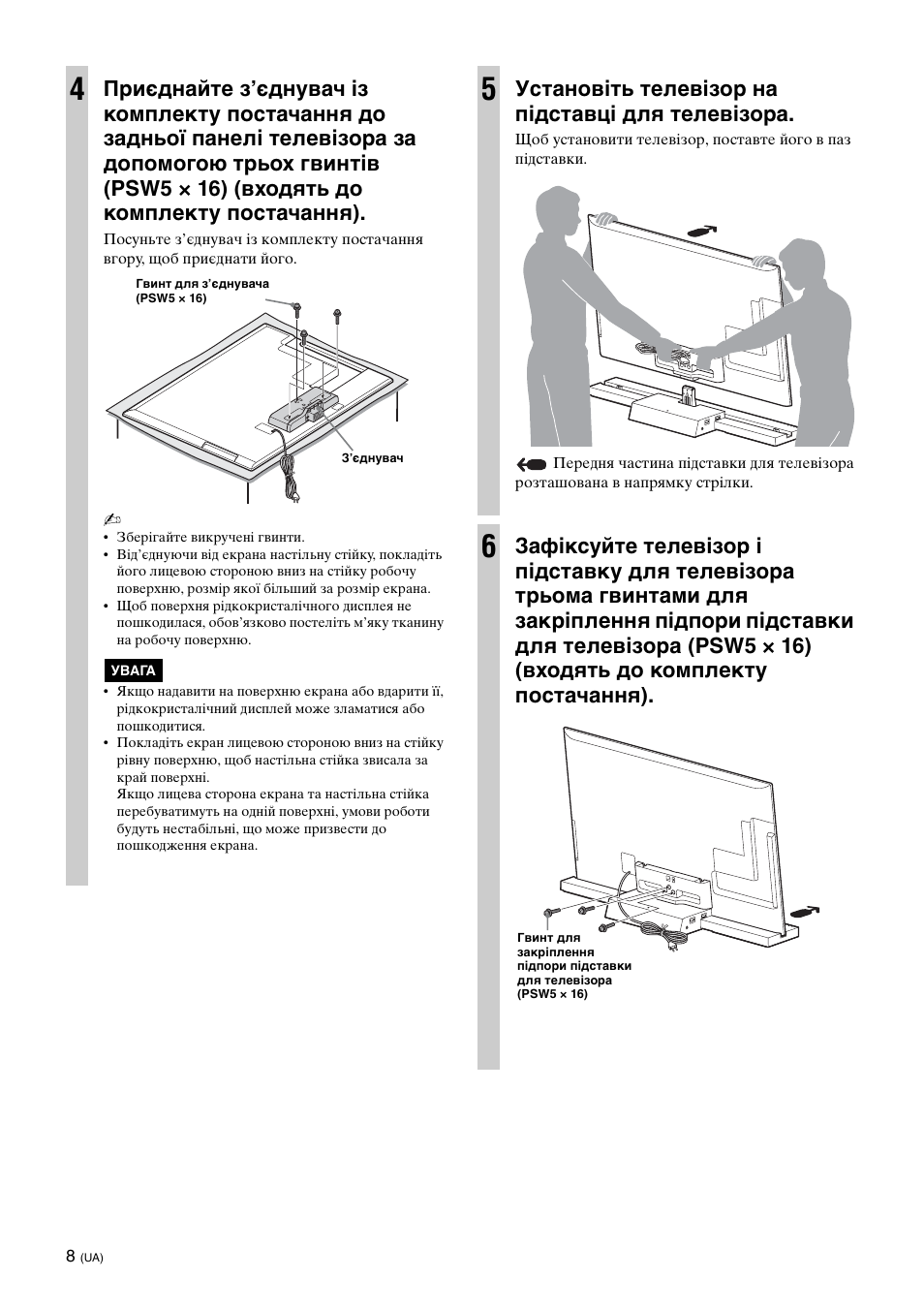 Установіть телевізор на підставці для телевізора | Sony SU-B461S User Manual | Page 250 / 255