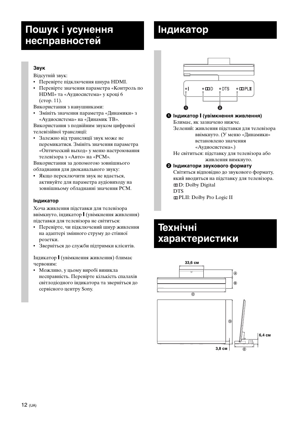 Пошук і усунення несправностей, Індикатор, Технічні характеристики | Sony SU-B461S User Manual | Page 254 / 255