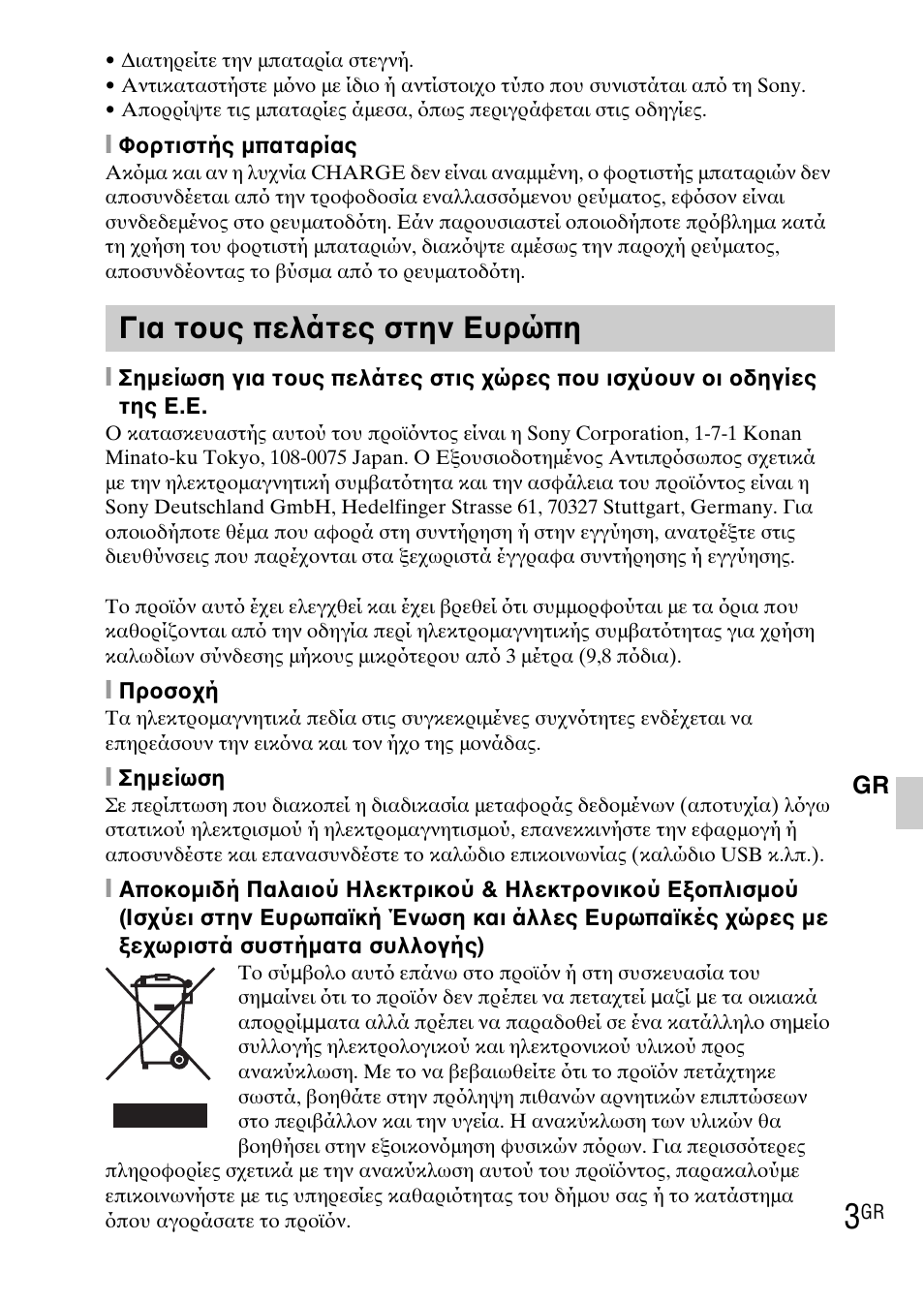 Για τους πελάτες στην ευρώπη | Sony DSC-TX1 User Manual | Page 453 / 483