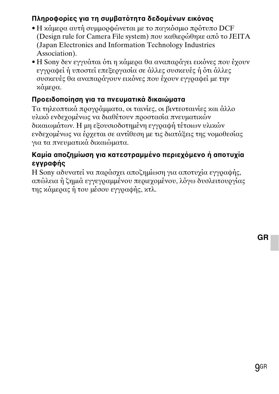 Sony DSC-TX1 User Manual | Page 459 / 483