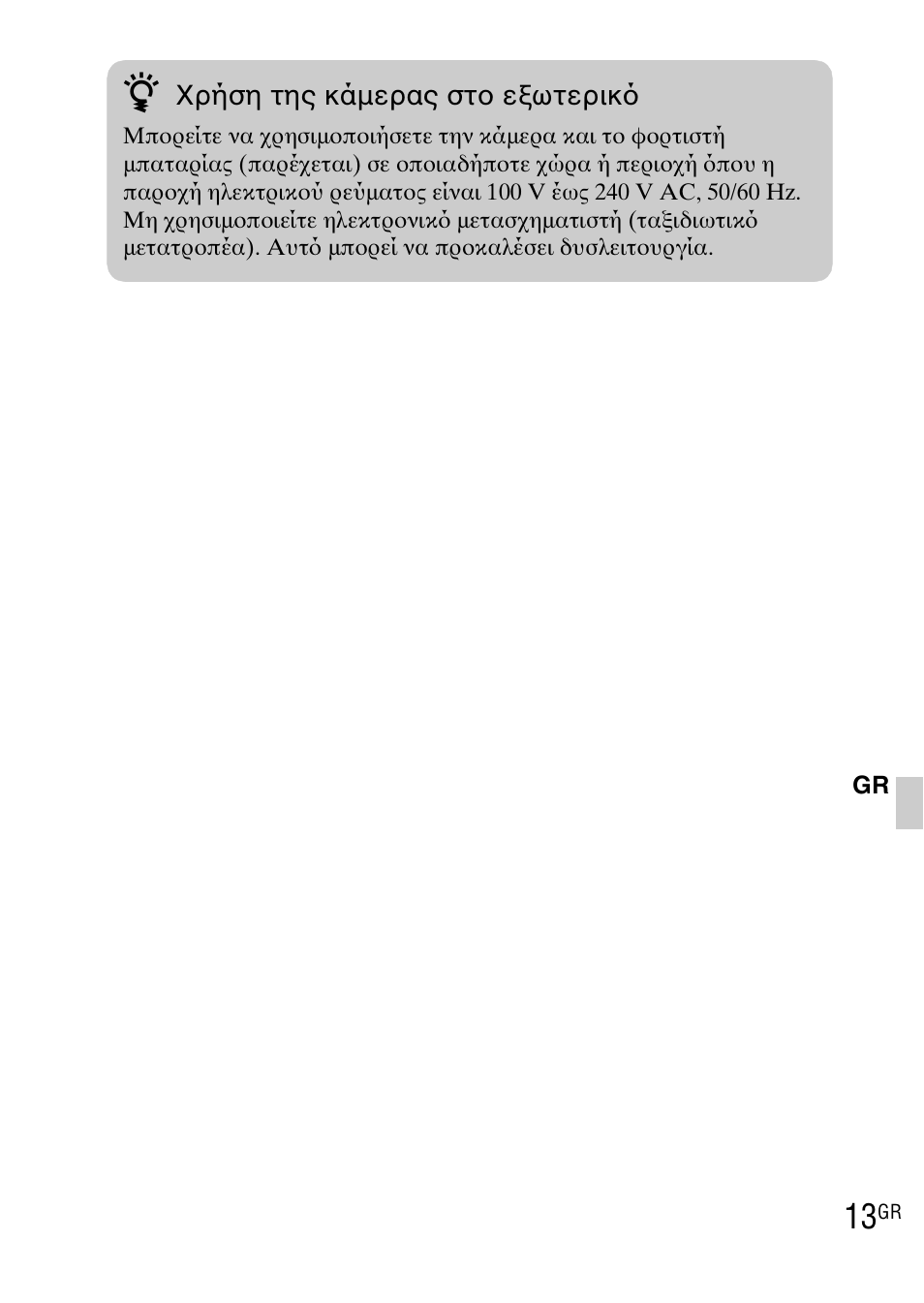 Sony DSC-TX1 User Manual | Page 463 / 483