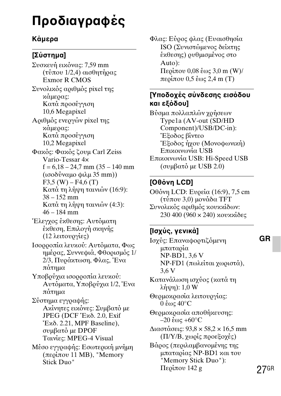 Προδιαγραφές | Sony DSC-TX1 User Manual | Page 477 / 483