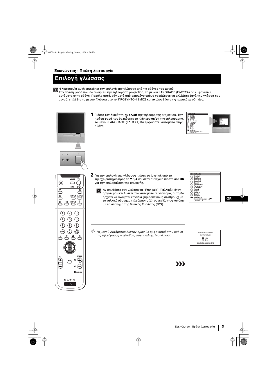 Επιλογή γλώσσας, 9 gr ξεκινώντας - πρώτη λειτουργία | Sony KP-41PX1 User Manual | Page 105 / 224
