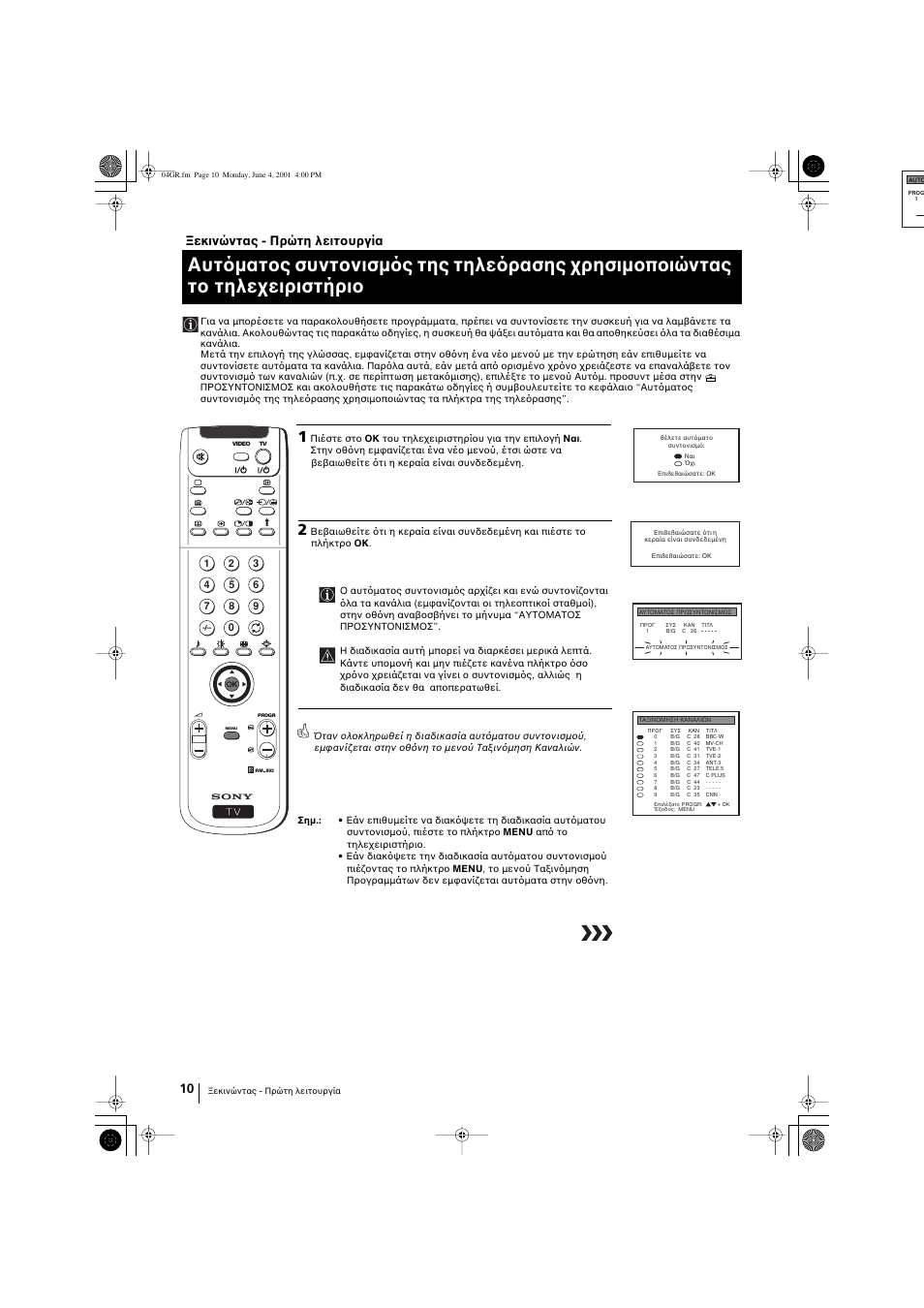 Ξεκινώντας - πρώτη λειτουργία | Sony KP-41PX1 User Manual | Page 106 / 224