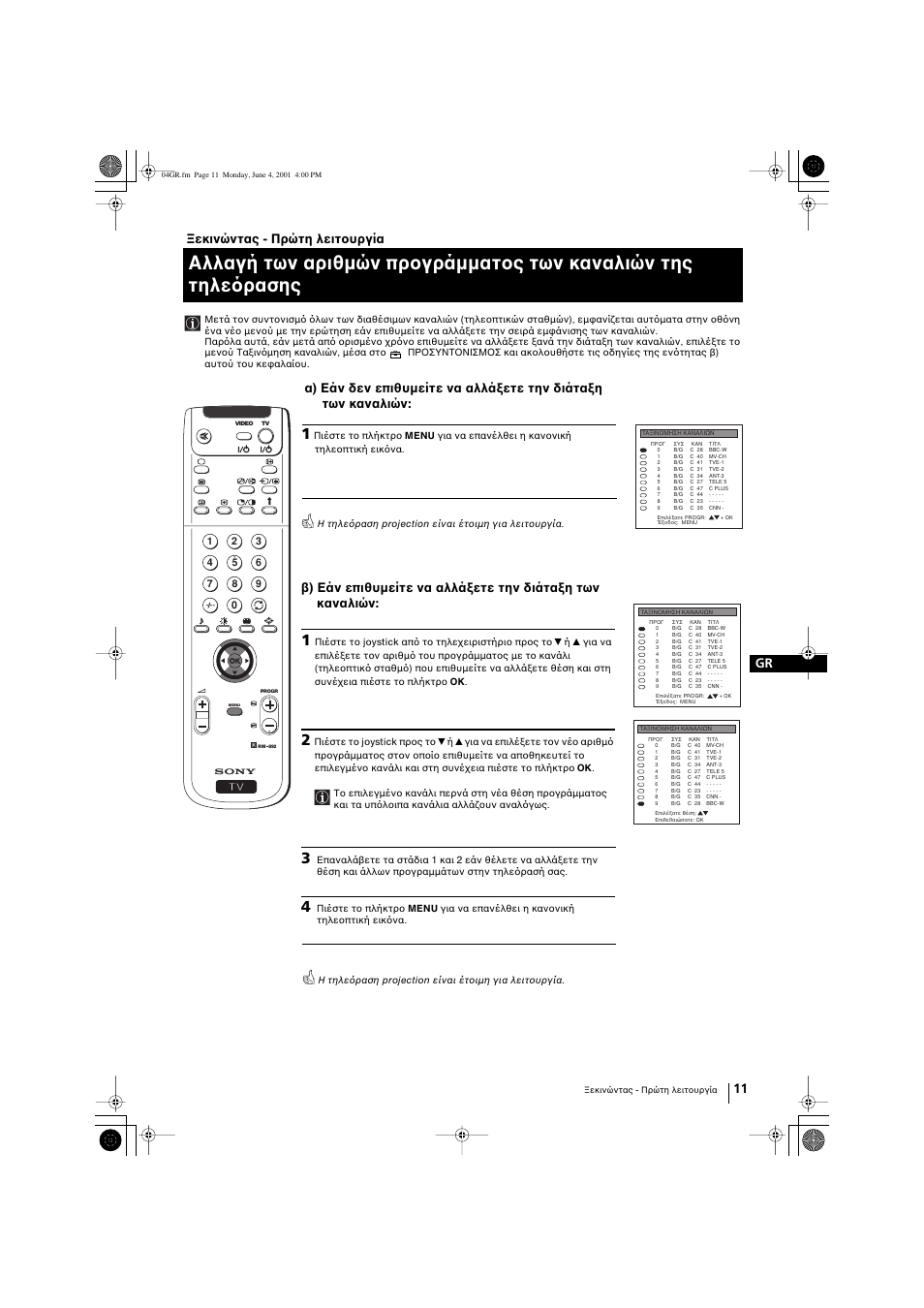 11 gr ξεκινώντας - πρώτη λειτουργία | Sony KP-41PX1 User Manual | Page 107 / 224