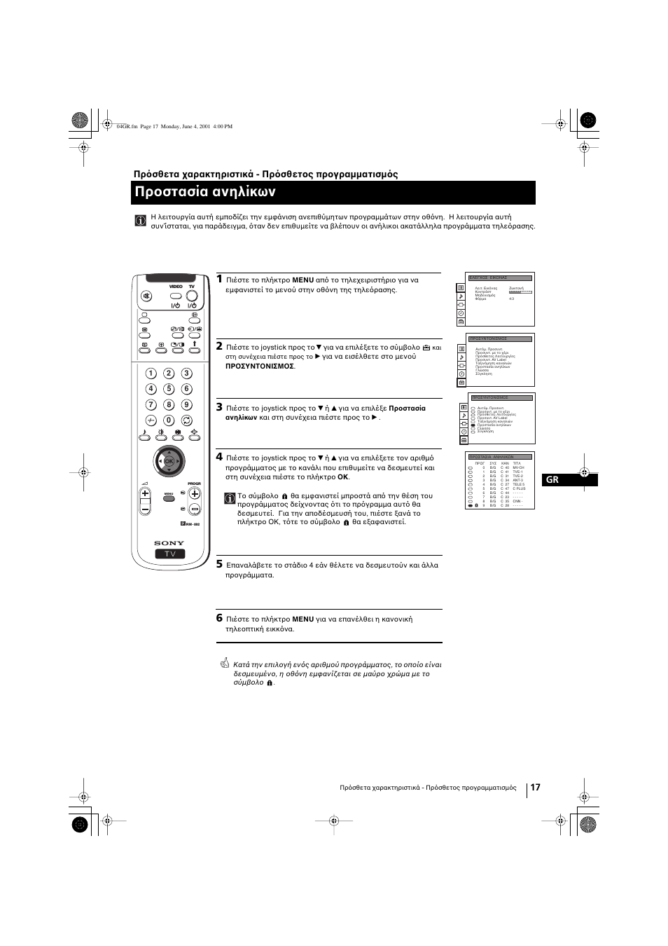 Προστασία ανηλίκων, 17 gr | Sony KP-41PX1 User Manual | Page 113 / 224